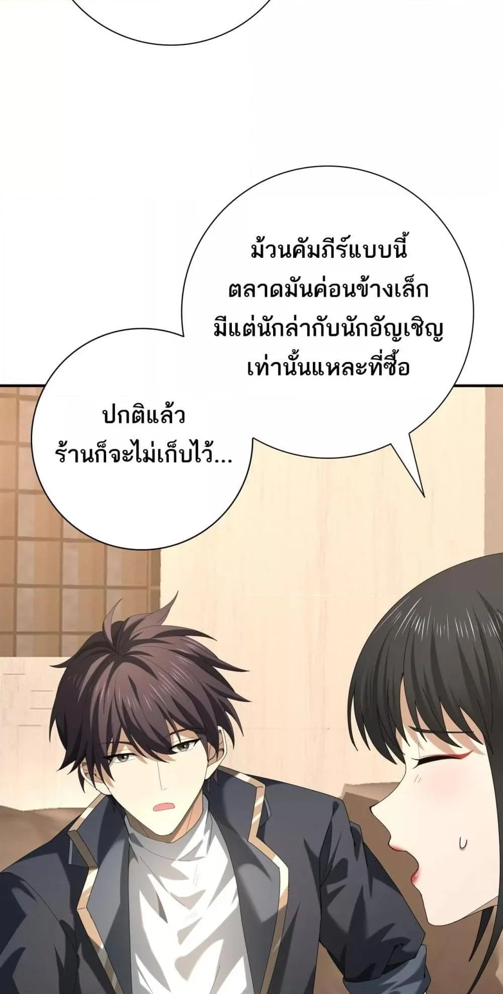 I am Drako Majstor ไหนใครว่าผู้คุมมังกร เป็นอาชีพที่อ่อนแอที่สุดไงล่ะ ตอนที่ 66 page 2