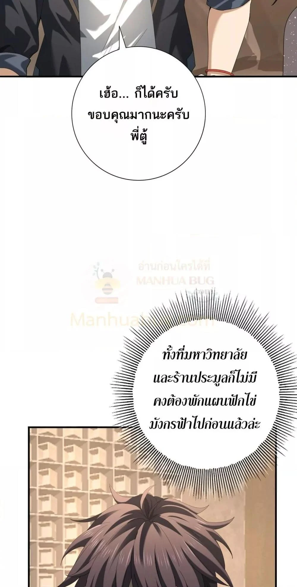 I am Drako Majstor ไหนใครว่าผู้คุมมังกร เป็นอาชีพที่อ่อนแอที่สุดไงล่ะ ตอนที่ 66 page 3