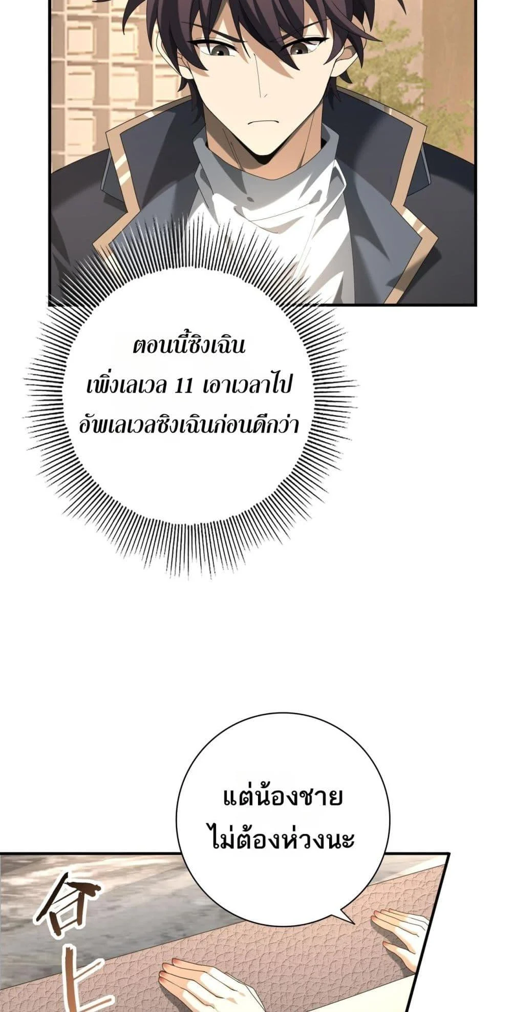 I am Drako Majstor ไหนใครว่าผู้คุมมังกร เป็นอาชีพที่อ่อนแอที่สุดไงล่ะ ตอนที่ 66 page 4