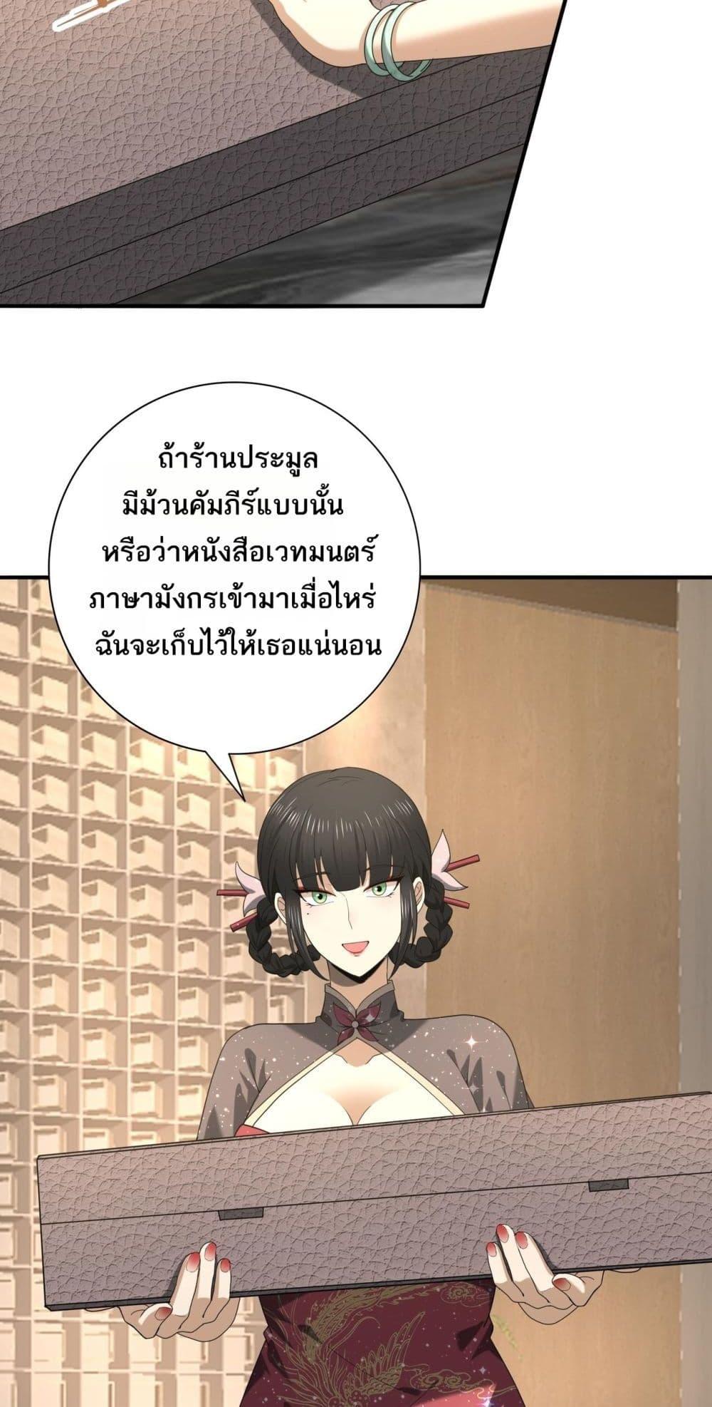I am Drako Majstor ไหนใครว่าผู้คุมมังกร เป็นอาชีพที่อ่อนแอที่สุดไงล่ะ ตอนที่ 66 page 5