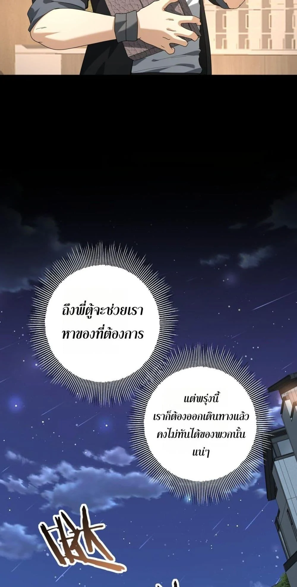 I am Drako Majstor ไหนใครว่าผู้คุมมังกร เป็นอาชีพที่อ่อนแอที่สุดไงล่ะ ตอนที่ 66 page 7