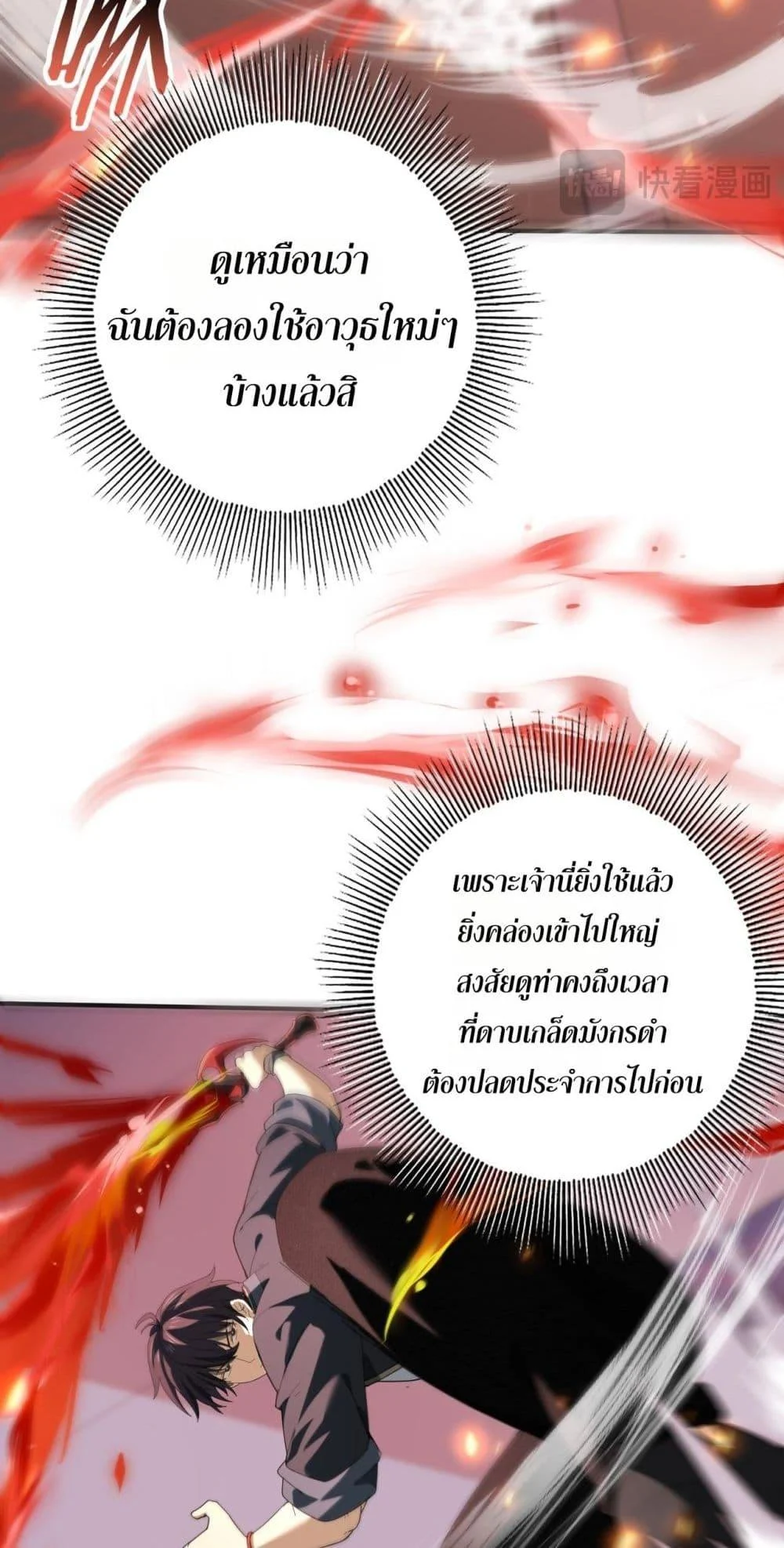 I am Drako Majstor ไหนใครว่าผู้คุมมังกร เป็นอาชีพที่อ่อนแอที่สุดไงล่ะ ตอนที่ 66 page 25