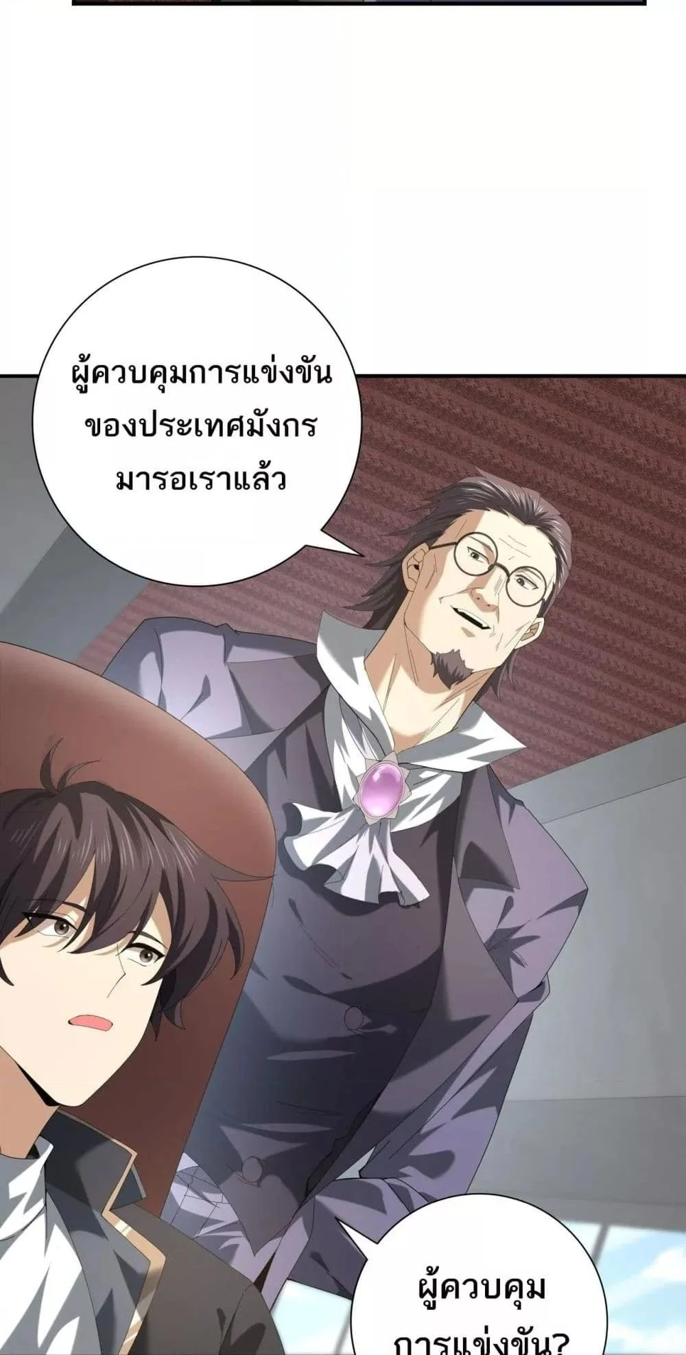 I am Drako Majstor ไหนใครว่าผู้คุมมังกร เป็นอาชีพที่อ่อนแอที่สุดไงล่ะ ตอนที่ 66 page 43