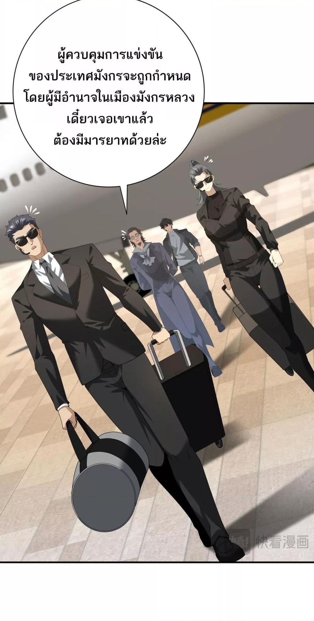 I am Drako Majstor ไหนใครว่าผู้คุมมังกร เป็นอาชีพที่อ่อนแอที่สุดไงล่ะ ตอนที่ 66 page 46