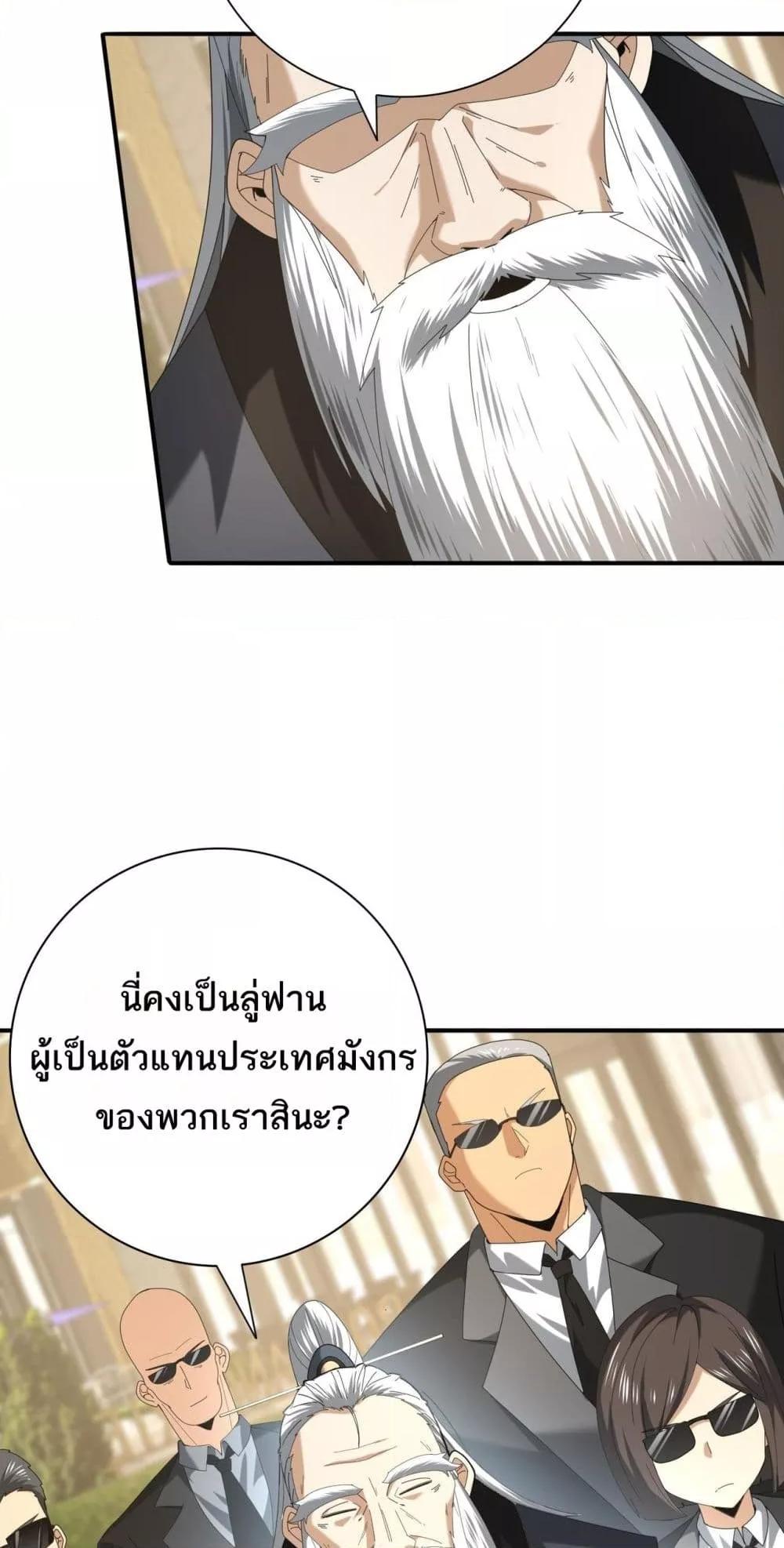 I am Drako Majstor ไหนใครว่าผู้คุมมังกร เป็นอาชีพที่อ่อนแอที่สุดไงล่ะ ตอนที่ 66 page 49