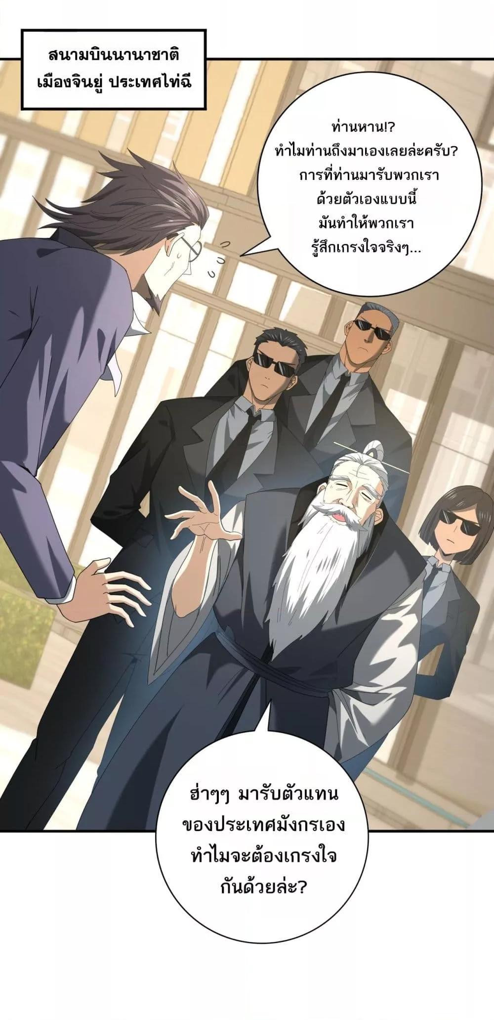 I am Drako Majstor ไหนใครว่าผู้คุมมังกร เป็นอาชีพที่อ่อนแอที่สุดไงล่ะ ตอนที่ 67 page 1