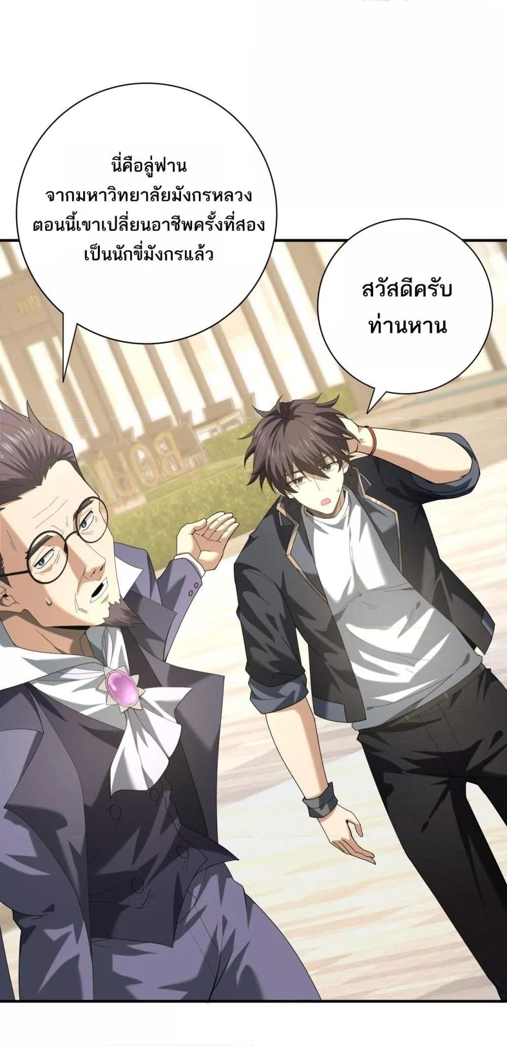 I am Drako Majstor ไหนใครว่าผู้คุมมังกร เป็นอาชีพที่อ่อนแอที่สุดไงล่ะ ตอนที่ 67 page 2