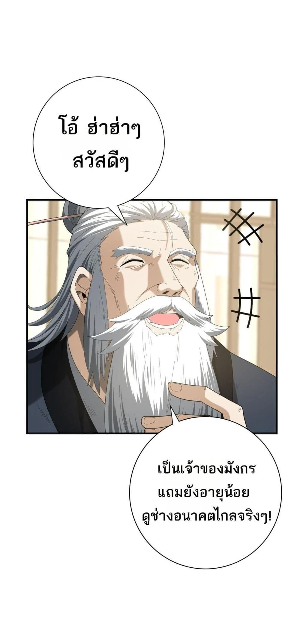 I am Drako Majstor ไหนใครว่าผู้คุมมังกร เป็นอาชีพที่อ่อนแอที่สุดไงล่ะ ตอนที่ 67 page 3