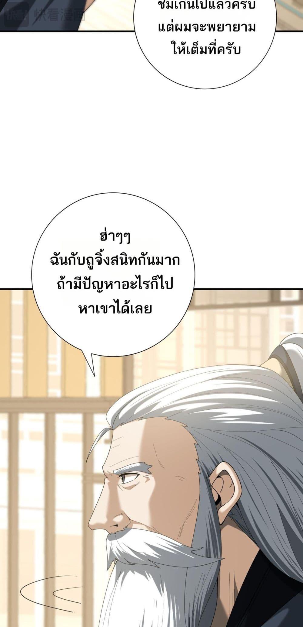 I am Drako Majstor ไหนใครว่าผู้คุมมังกร เป็นอาชีพที่อ่อนแอที่สุดไงล่ะ ตอนที่ 67 page 5