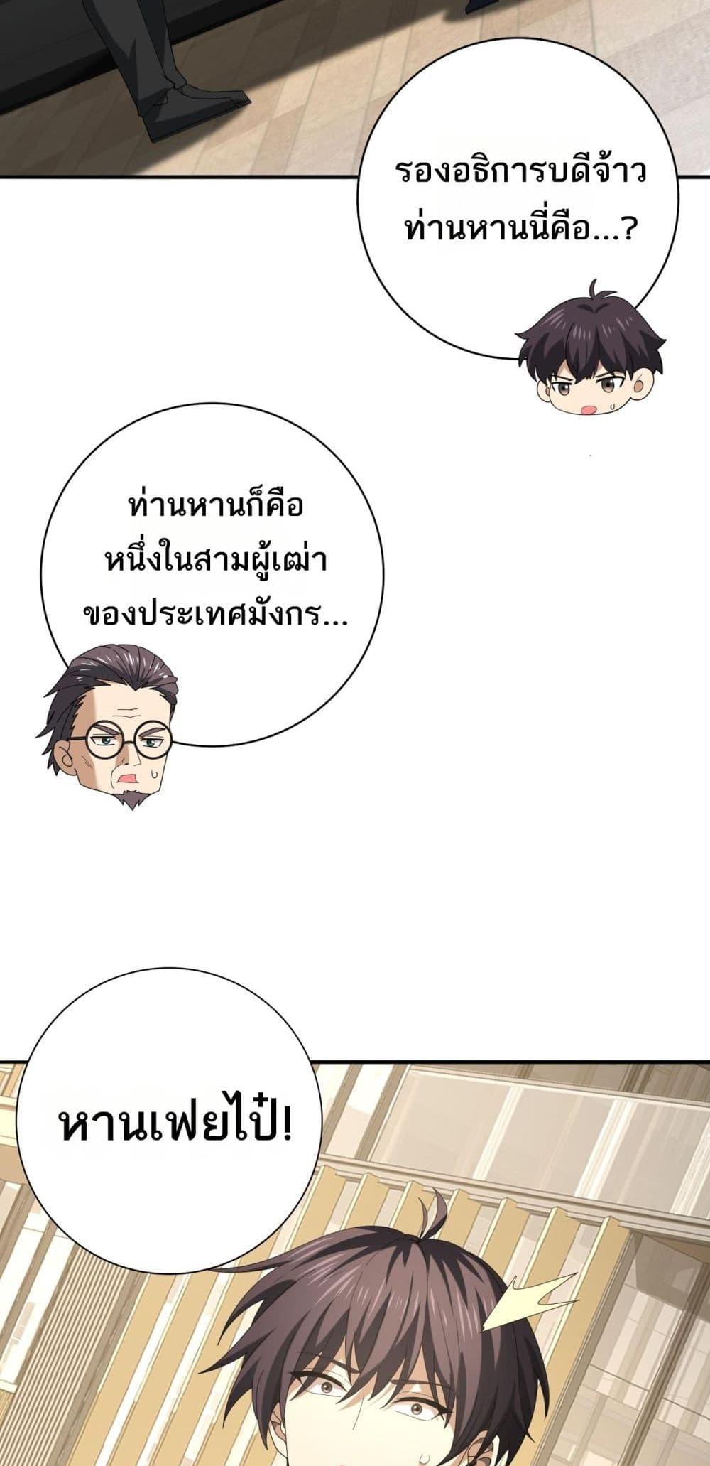 I am Drako Majstor ไหนใครว่าผู้คุมมังกร เป็นอาชีพที่อ่อนแอที่สุดไงล่ะ ตอนที่ 67 page 7