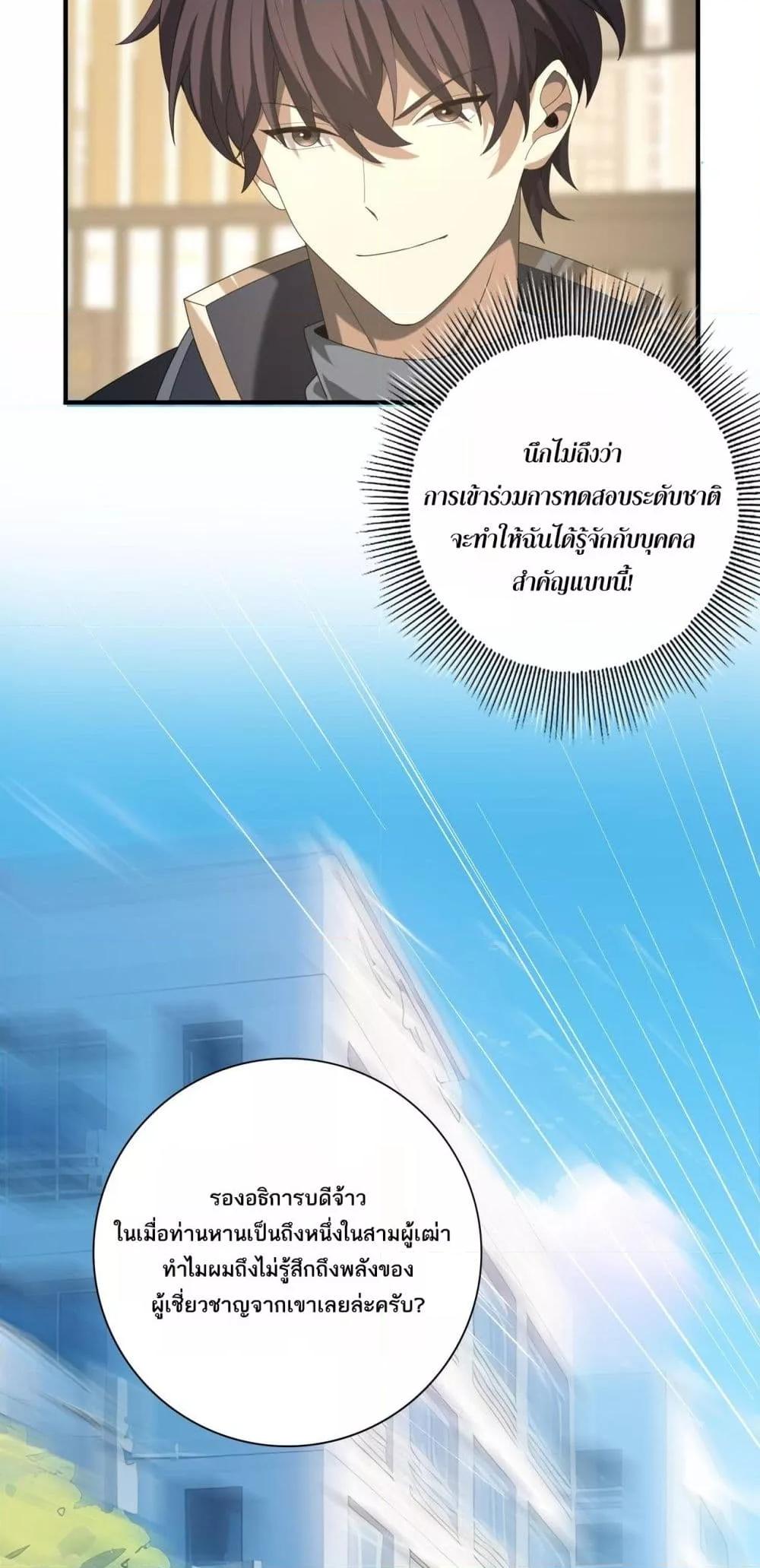 I am Drako Majstor ไหนใครว่าผู้คุมมังกร เป็นอาชีพที่อ่อนแอที่สุดไงล่ะ ตอนที่ 67 page 10