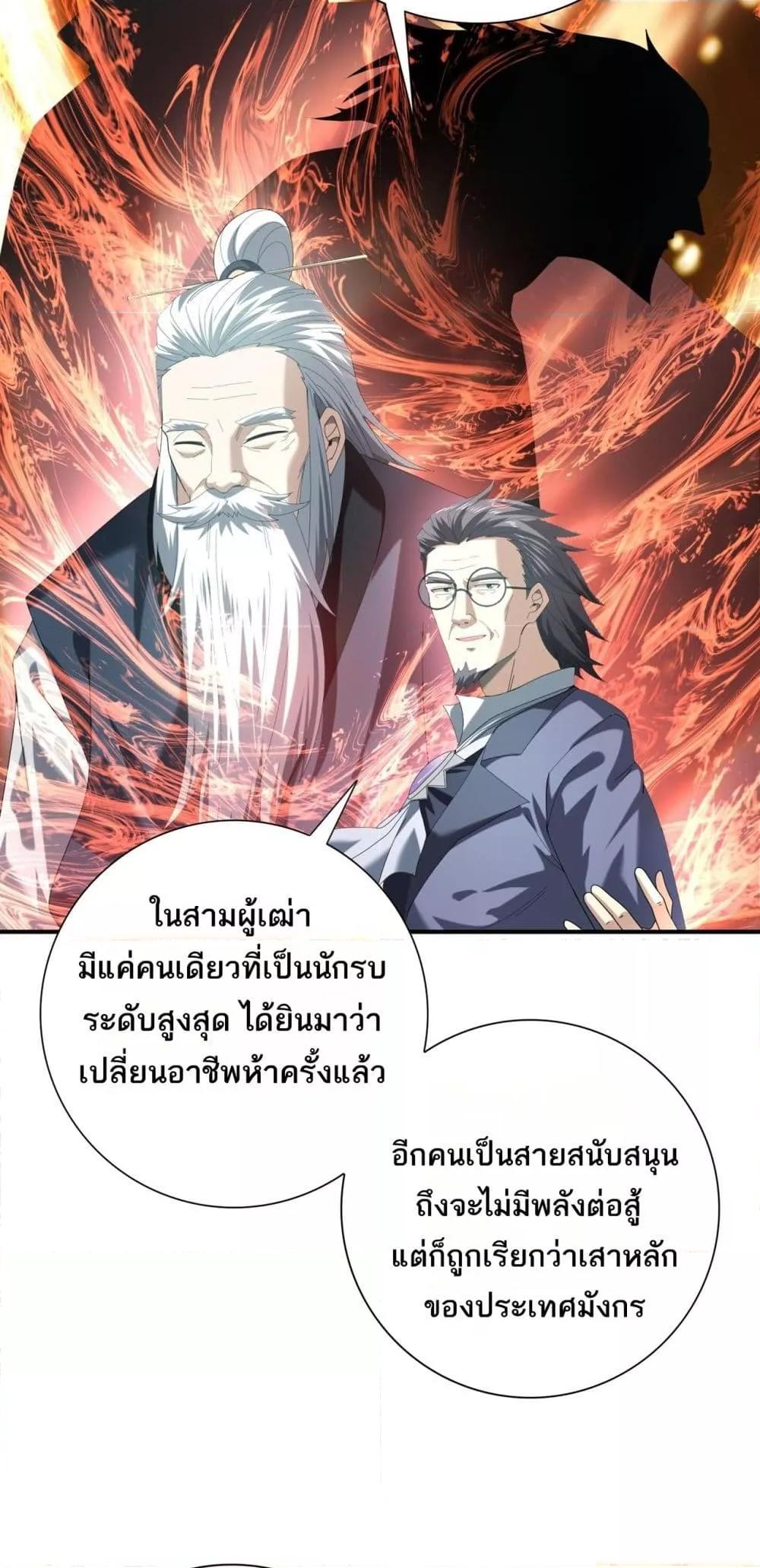I am Drako Majstor ไหนใครว่าผู้คุมมังกร เป็นอาชีพที่อ่อนแอที่สุดไงล่ะ ตอนที่ 67 page 14
