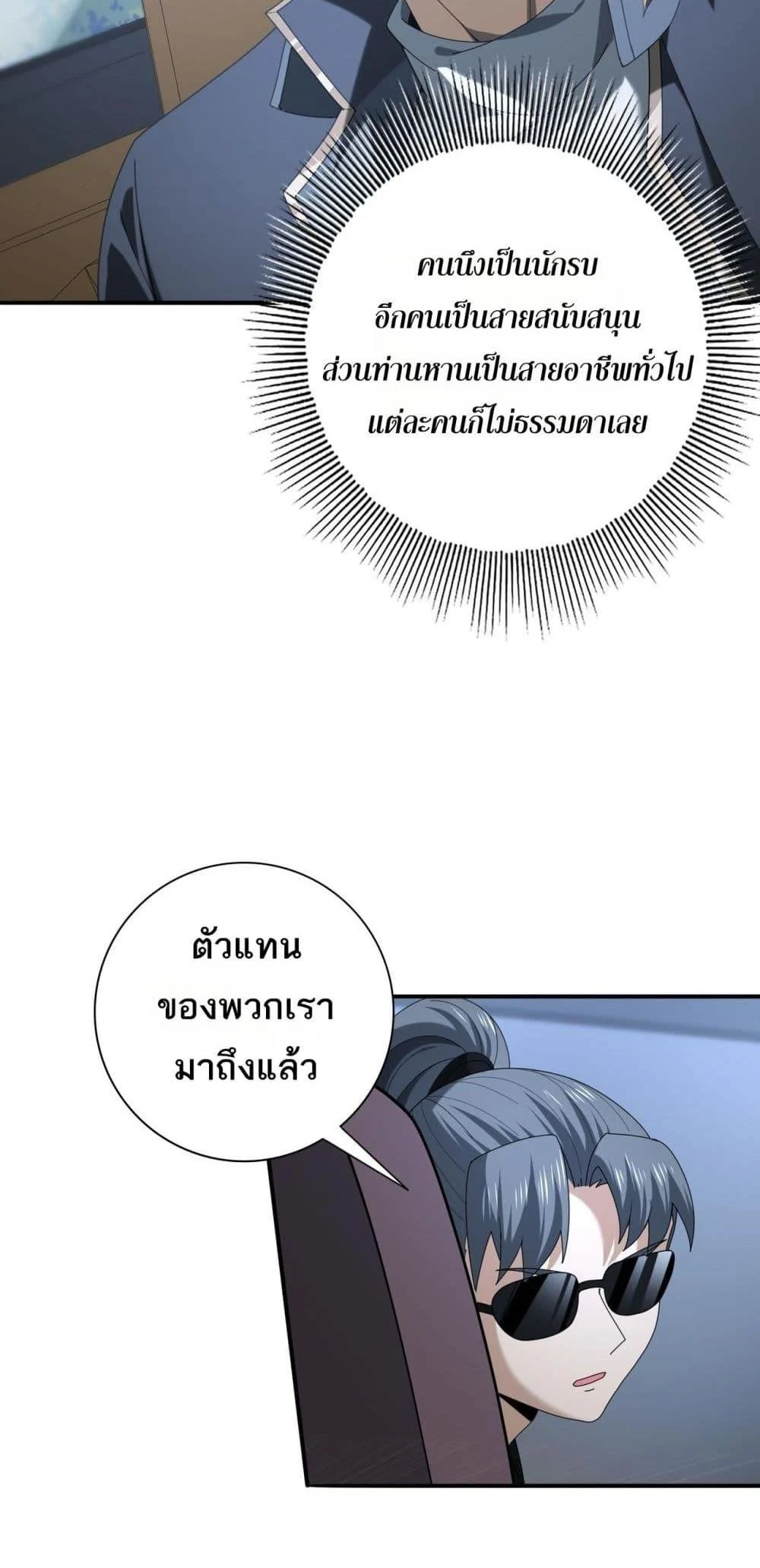 I am Drako Majstor ไหนใครว่าผู้คุมมังกร เป็นอาชีพที่อ่อนแอที่สุดไงล่ะ ตอนที่ 67 page 17