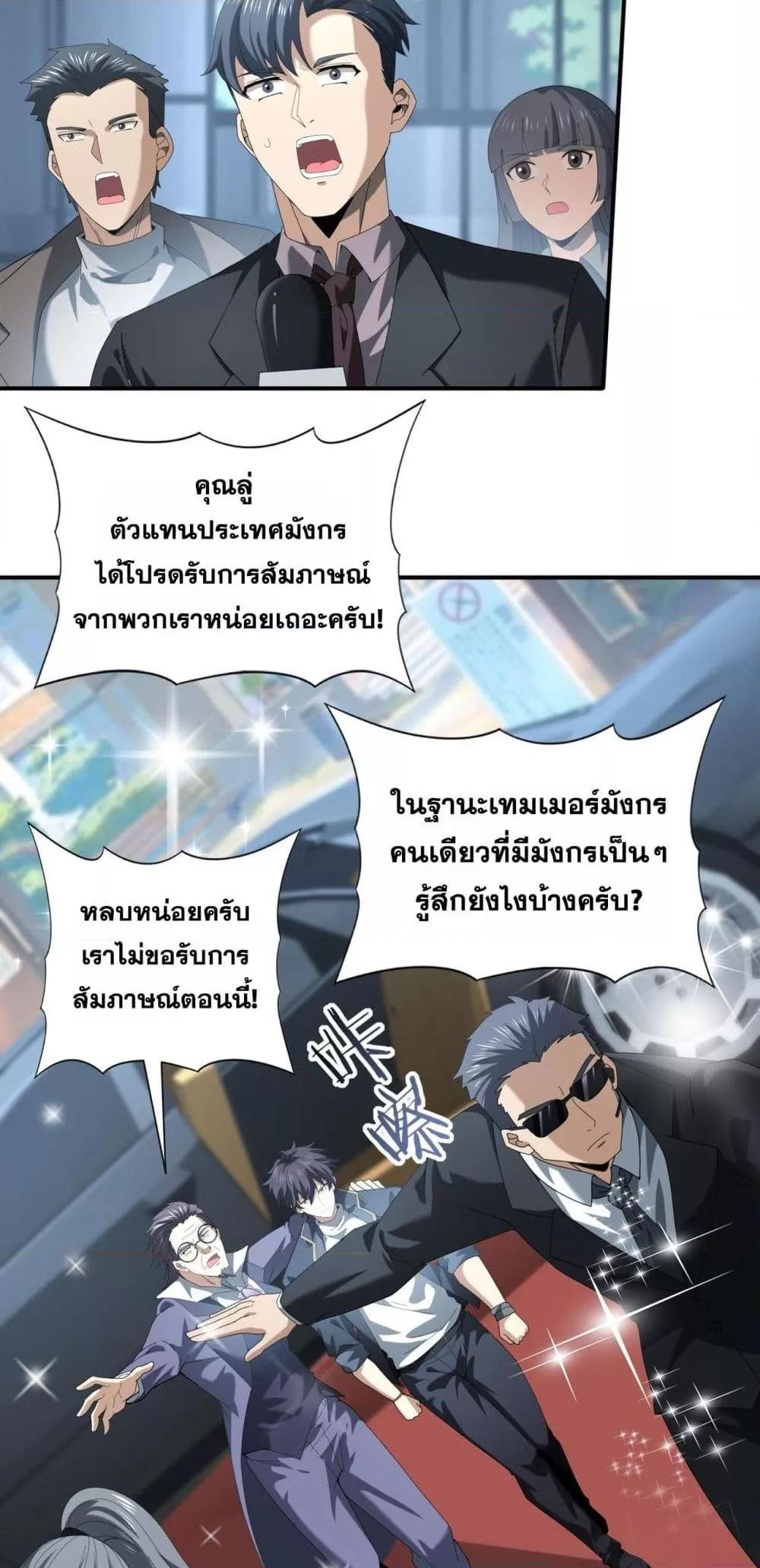 I am Drako Majstor ไหนใครว่าผู้คุมมังกร เป็นอาชีพที่อ่อนแอที่สุดไงล่ะ ตอนที่ 67 page 19