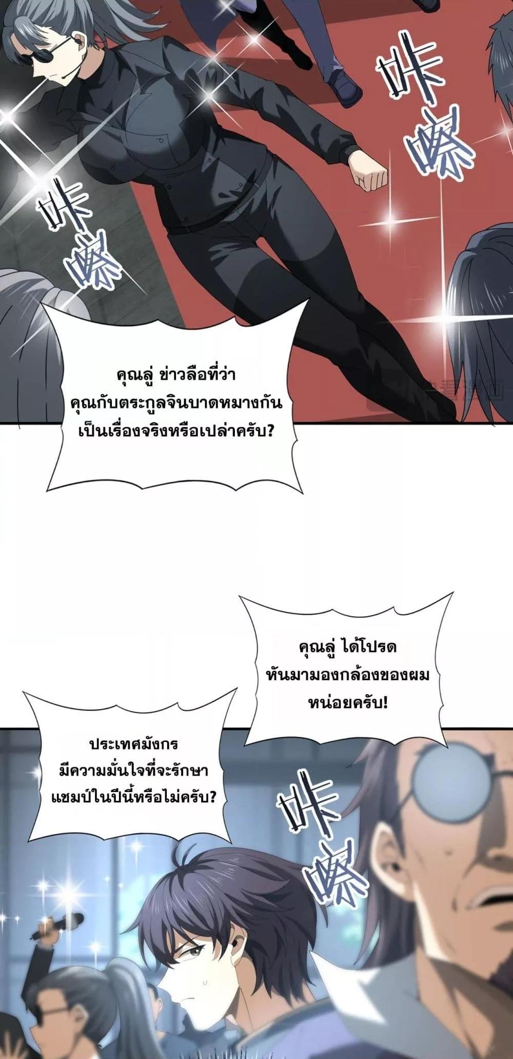 I am Drako Majstor ไหนใครว่าผู้คุมมังกร เป็นอาชีพที่อ่อนแอที่สุดไงล่ะ ตอนที่ 67 page 20