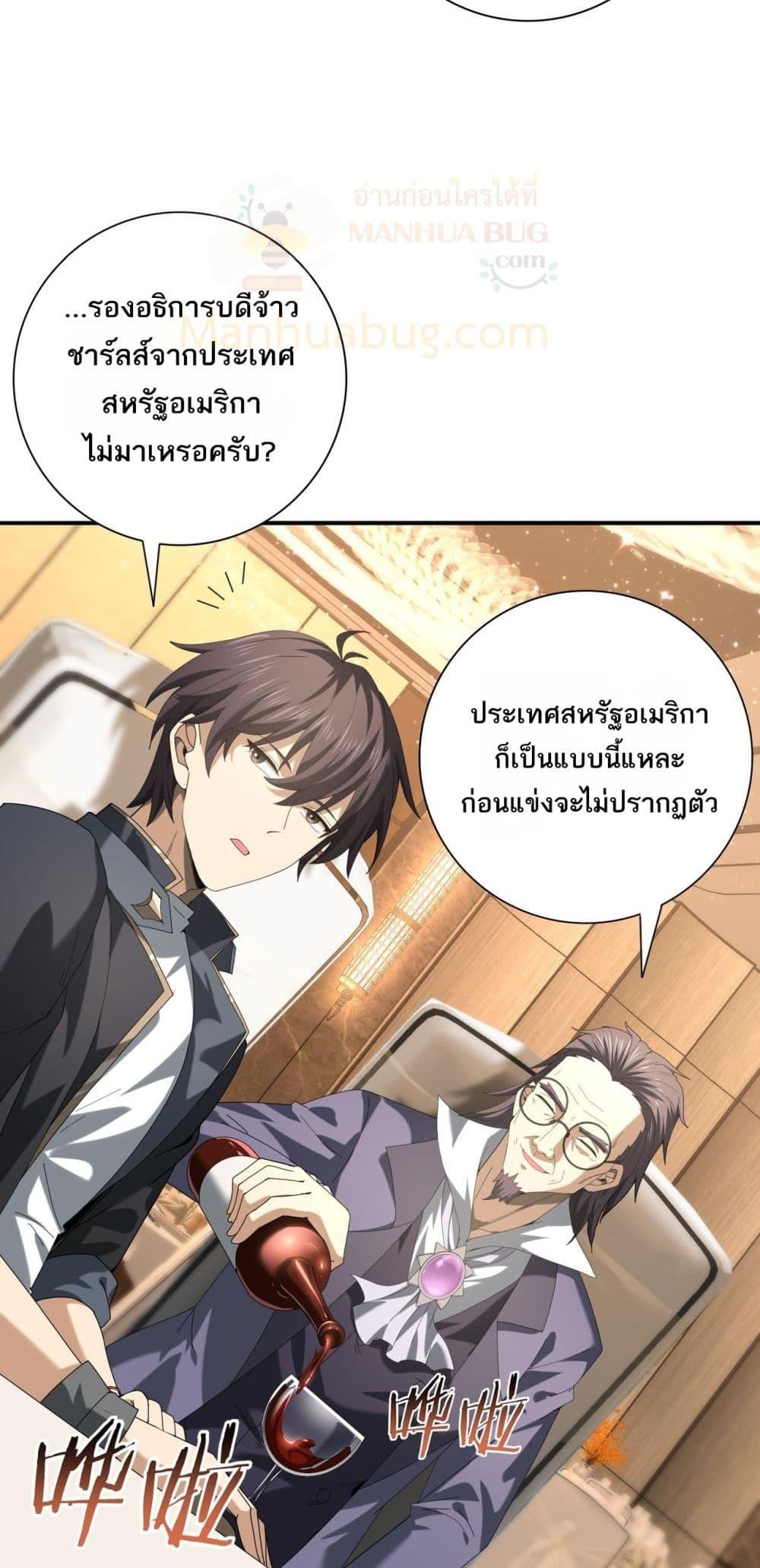 I am Drako Majstor ไหนใครว่าผู้คุมมังกร เป็นอาชีพที่อ่อนแอที่สุดไงล่ะ ตอนที่ 67 page 25