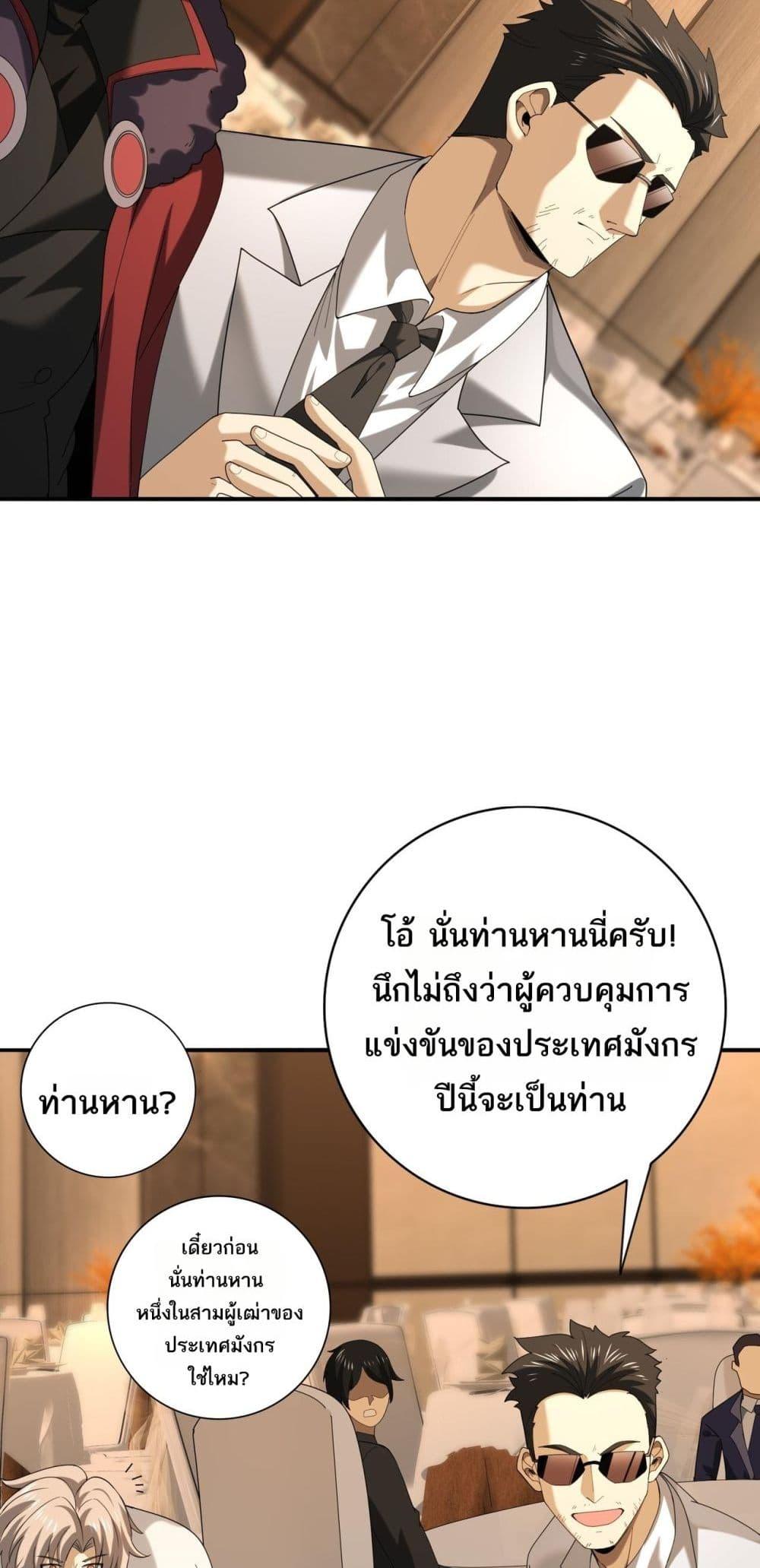 I am Drako Majstor ไหนใครว่าผู้คุมมังกร เป็นอาชีพที่อ่อนแอที่สุดไงล่ะ ตอนที่ 67 page 28