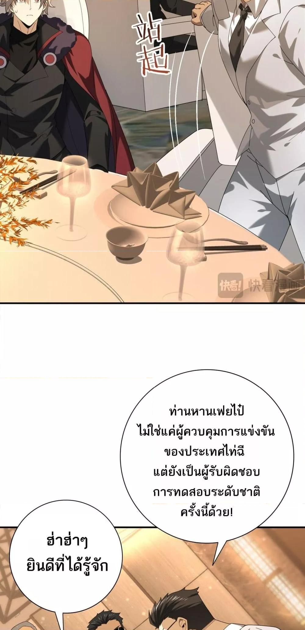 I am Drako Majstor ไหนใครว่าผู้คุมมังกร เป็นอาชีพที่อ่อนแอที่สุดไงล่ะ ตอนที่ 67 page 29