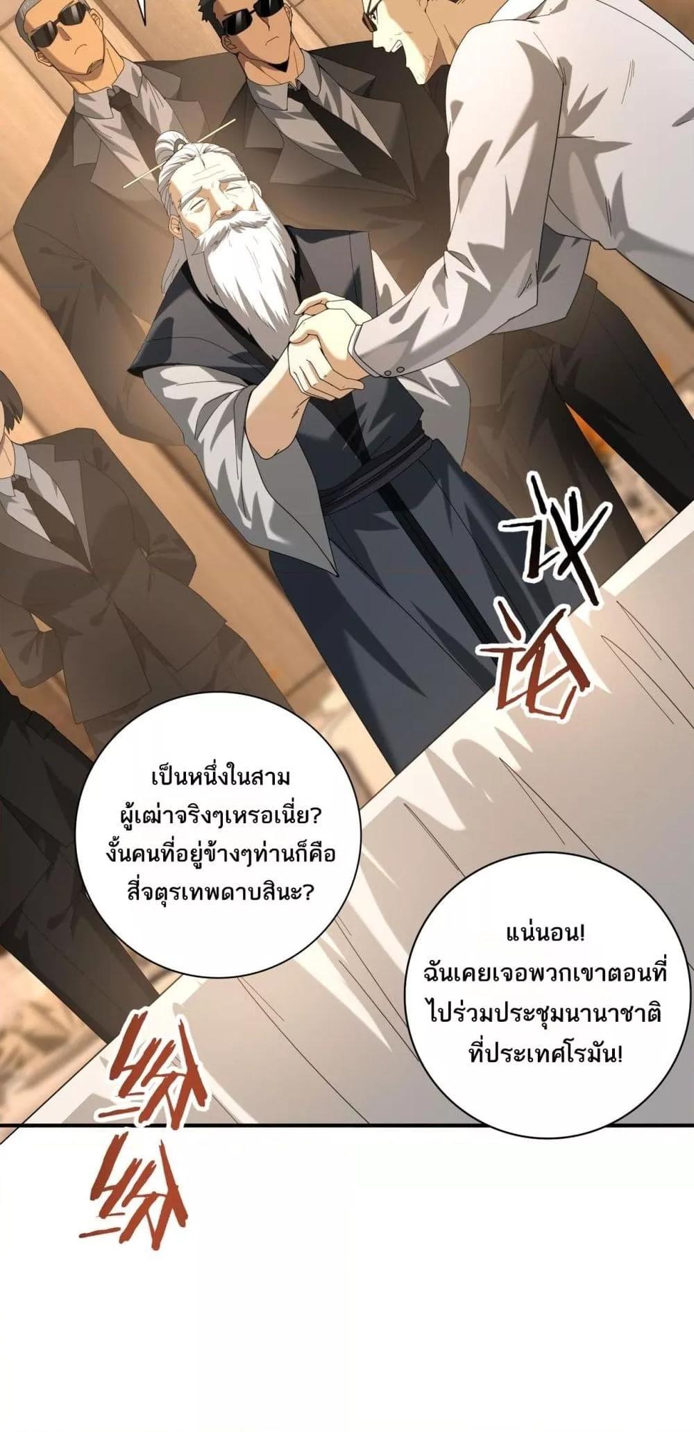 I am Drako Majstor ไหนใครว่าผู้คุมมังกร เป็นอาชีพที่อ่อนแอที่สุดไงล่ะ ตอนที่ 67 page 30