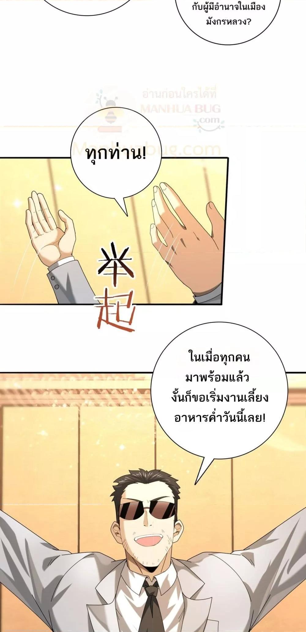 I am Drako Majstor ไหนใครว่าผู้คุมมังกร เป็นอาชีพที่อ่อนแอที่สุดไงล่ะ ตอนที่ 67 page 32