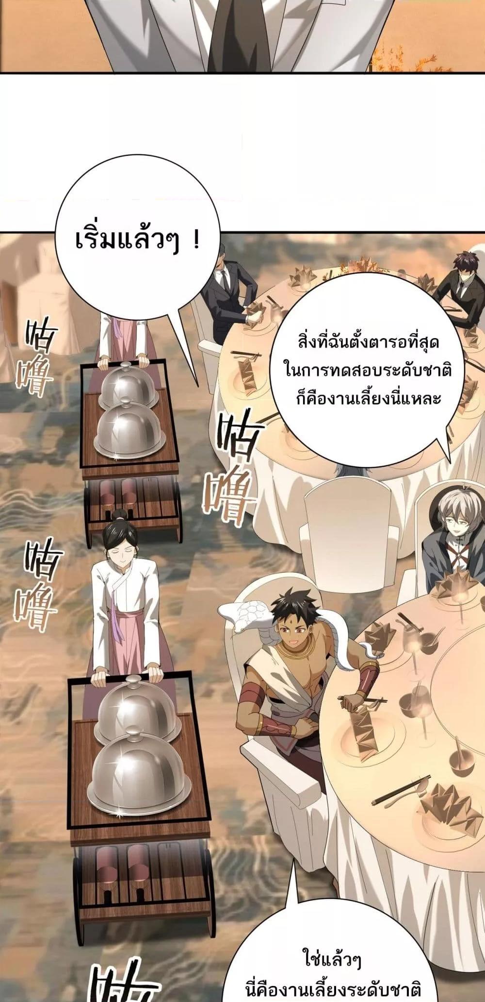 I am Drako Majstor ไหนใครว่าผู้คุมมังกร เป็นอาชีพที่อ่อนแอที่สุดไงล่ะ ตอนที่ 67 page 33