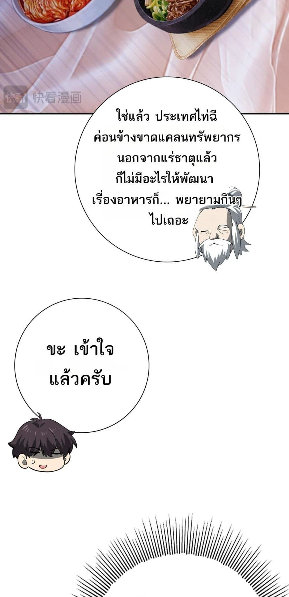 I am Drako Majstor ไหนใครว่าผู้คุมมังกร เป็นอาชีพที่อ่อนแอที่สุดไงล่ะ ตอนที่ 67 page 37