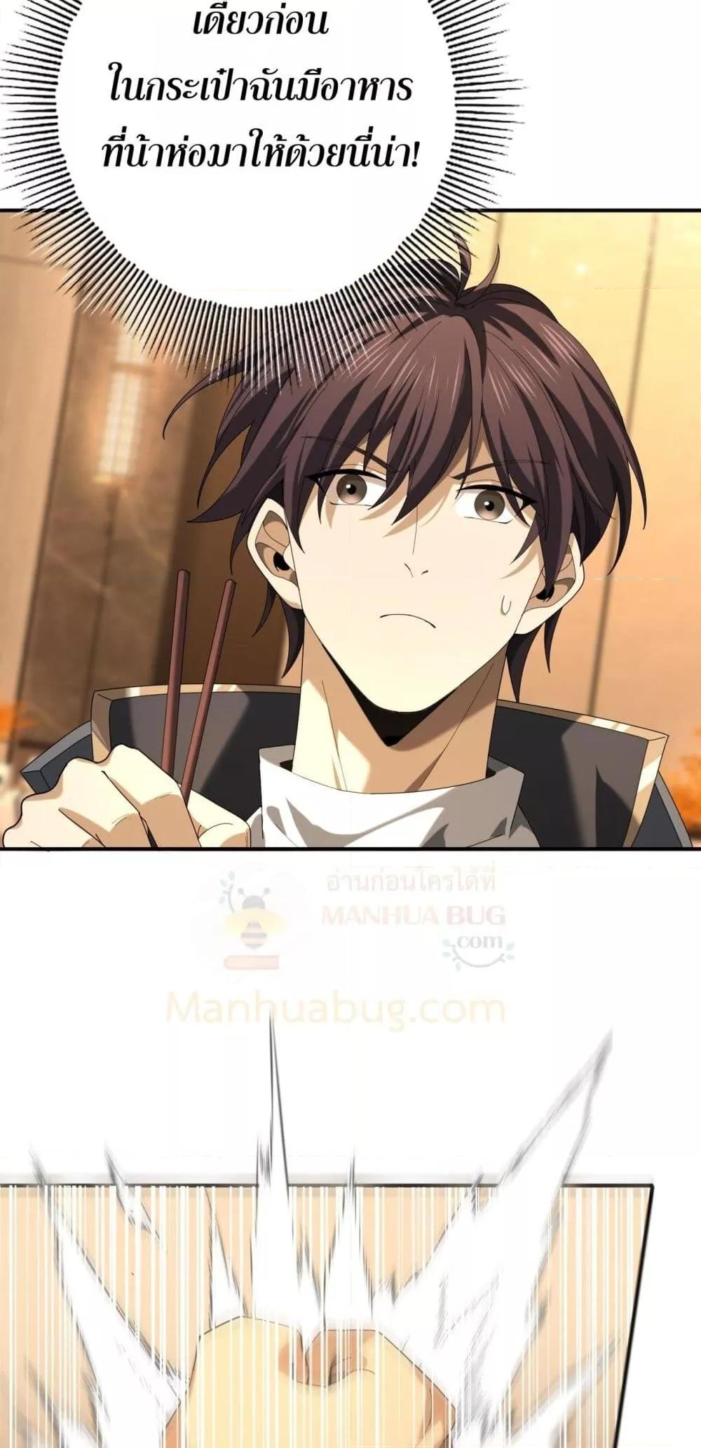 I am Drako Majstor ไหนใครว่าผู้คุมมังกร เป็นอาชีพที่อ่อนแอที่สุดไงล่ะ ตอนที่ 67 page 39