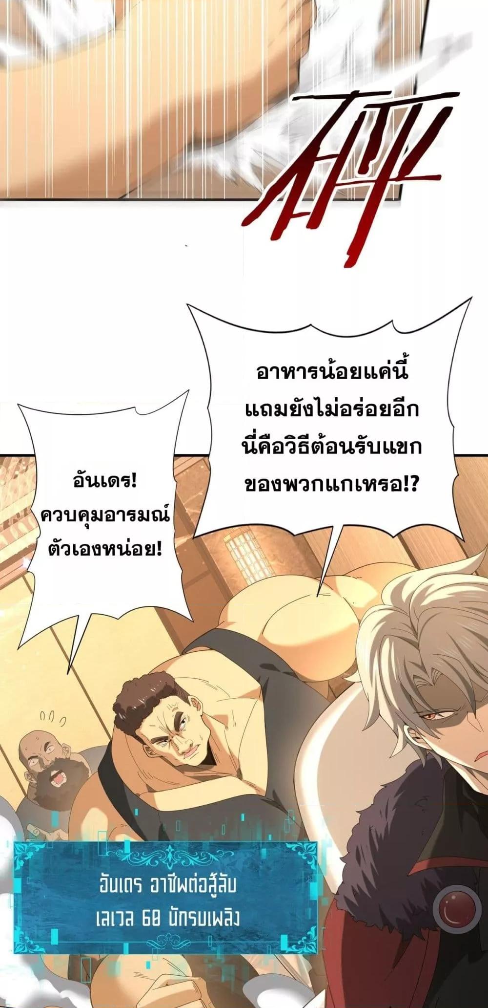 I am Drako Majstor ไหนใครว่าผู้คุมมังกร เป็นอาชีพที่อ่อนแอที่สุดไงล่ะ ตอนที่ 67 page 40