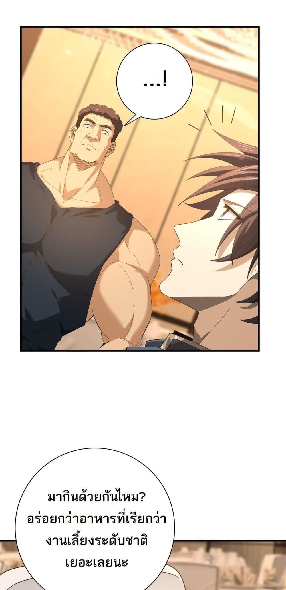 I am Drako Majstor ไหนใครว่าผู้คุมมังกร เป็นอาชีพที่อ่อนแอที่สุดไงล่ะ ตอนที่ 67 page 49