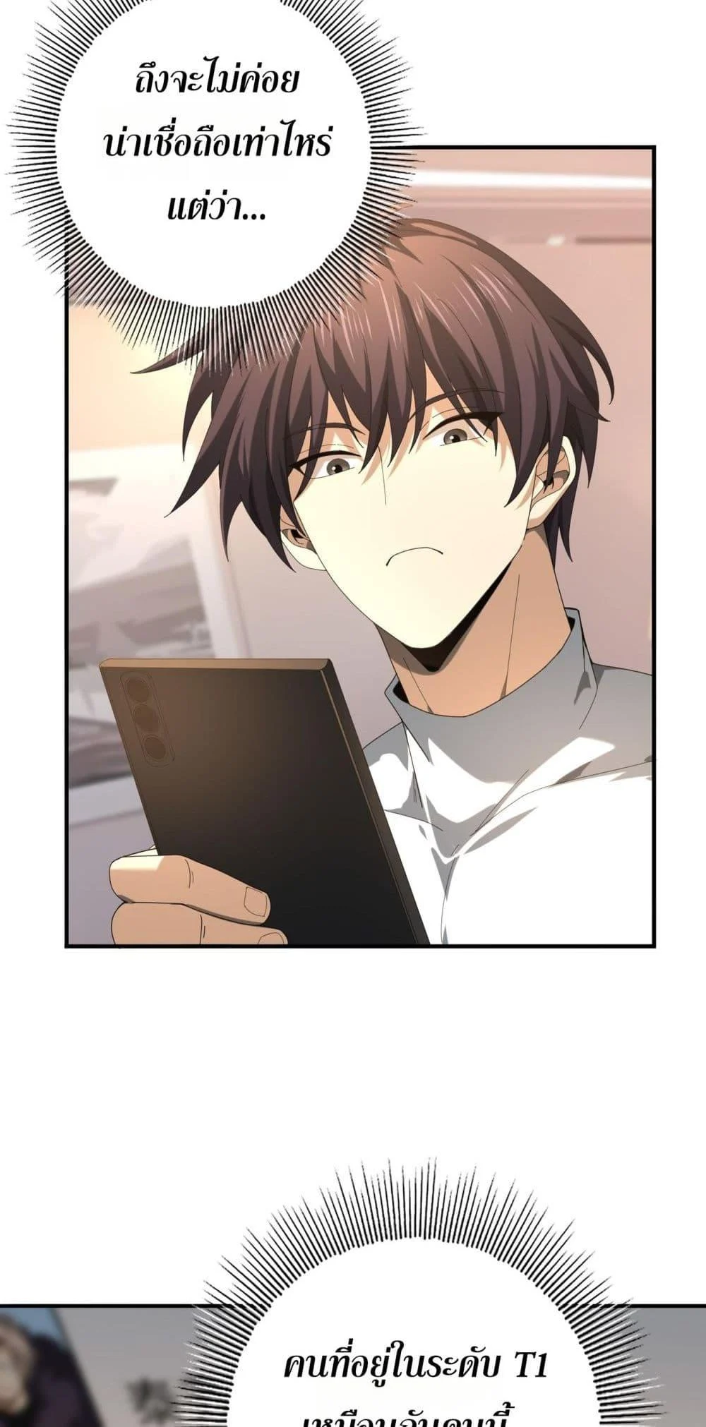 I am Drako Majstor ไหนใครว่าผู้คุมมังกร เป็นอาชีพที่อ่อนแอที่สุดไงล่ะ ตอนที่ 69 page 2