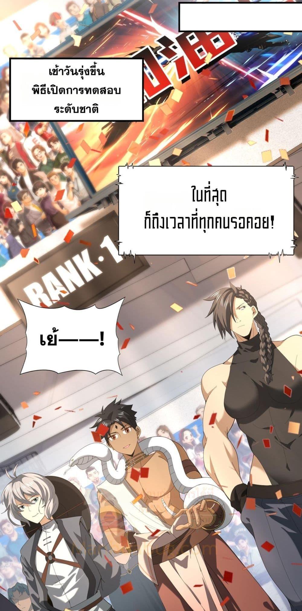 I am Drako Majstor ไหนใครว่าผู้คุมมังกร เป็นอาชีพที่อ่อนแอที่สุดไงล่ะ ตอนที่ 69 page 4