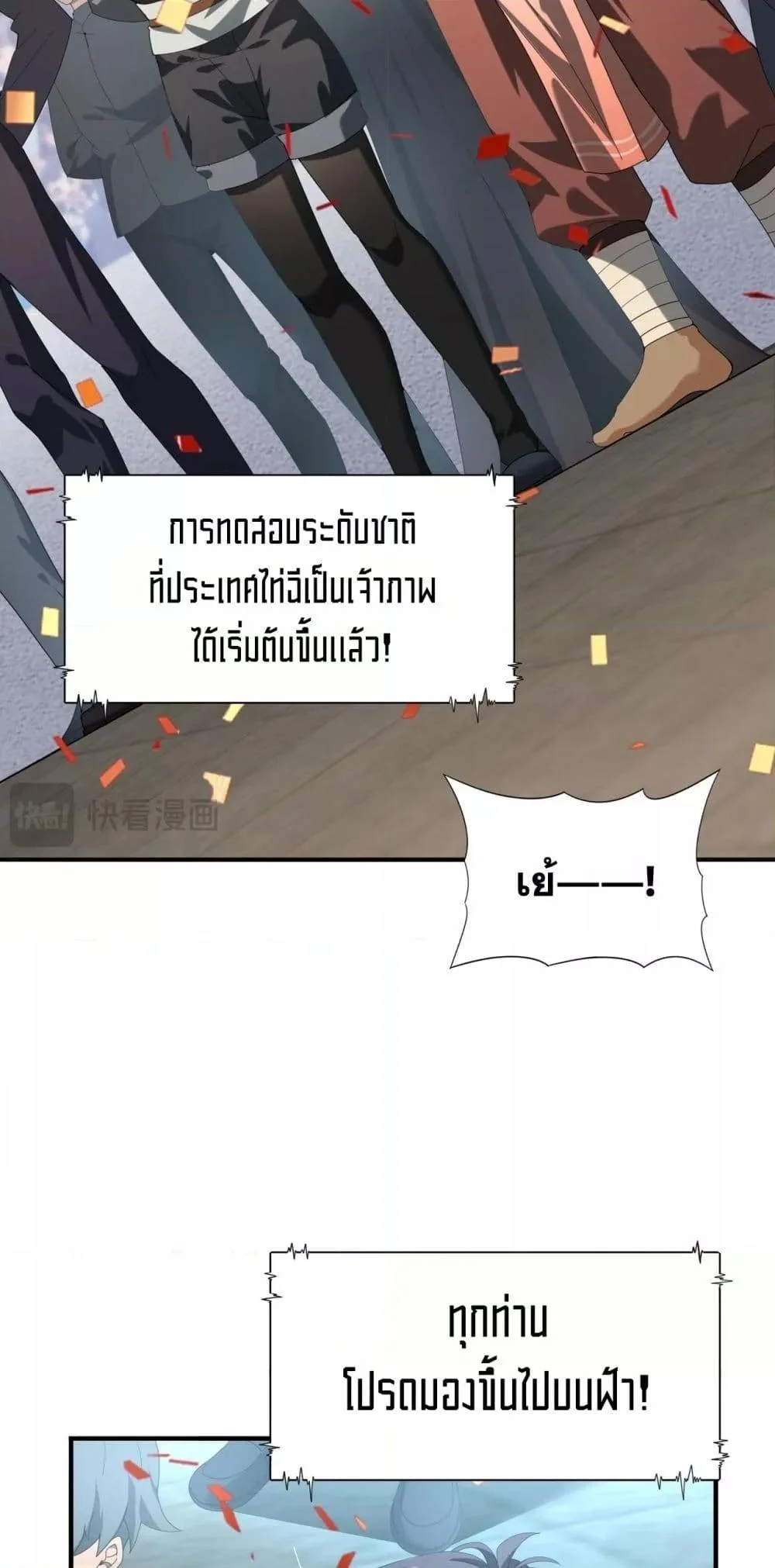 I am Drako Majstor ไหนใครว่าผู้คุมมังกร เป็นอาชีพที่อ่อนแอที่สุดไงล่ะ ตอนที่ 69 page 5