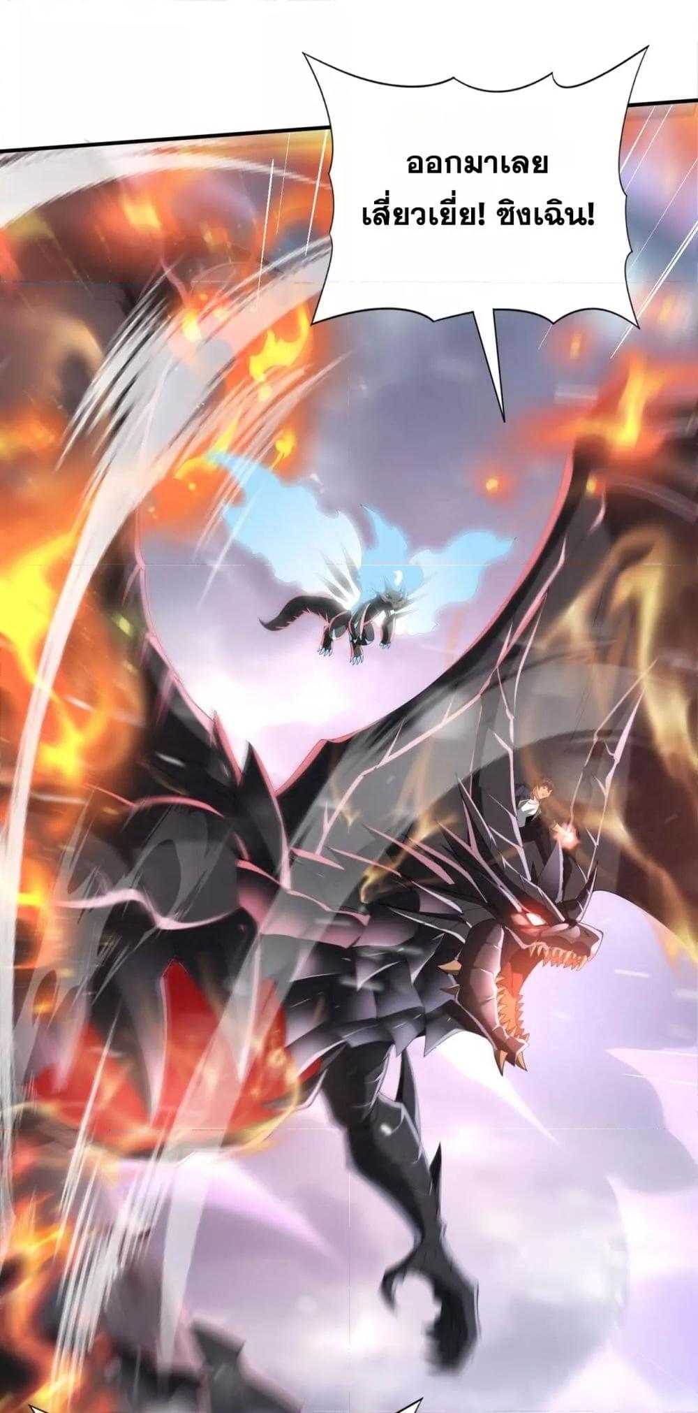 I am Drako Majstor ไหนใครว่าผู้คุมมังกร เป็นอาชีพที่อ่อนแอที่สุดไงล่ะ ตอนที่ 69 page 21