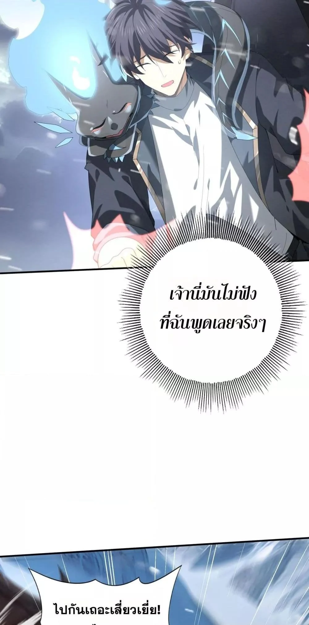 I am Drako Majstor ไหนใครว่าผู้คุมมังกร เป็นอาชีพที่อ่อนแอที่สุดไงล่ะ ตอนที่ 69 page 24