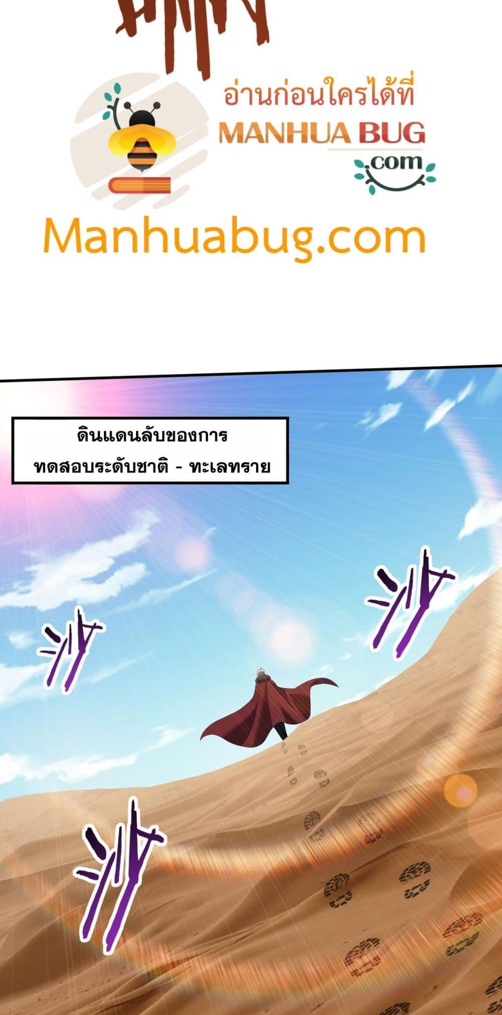 I am Drako Majstor ไหนใครว่าผู้คุมมังกร เป็นอาชีพที่อ่อนแอที่สุดไงล่ะ ตอนที่ 69 page 26