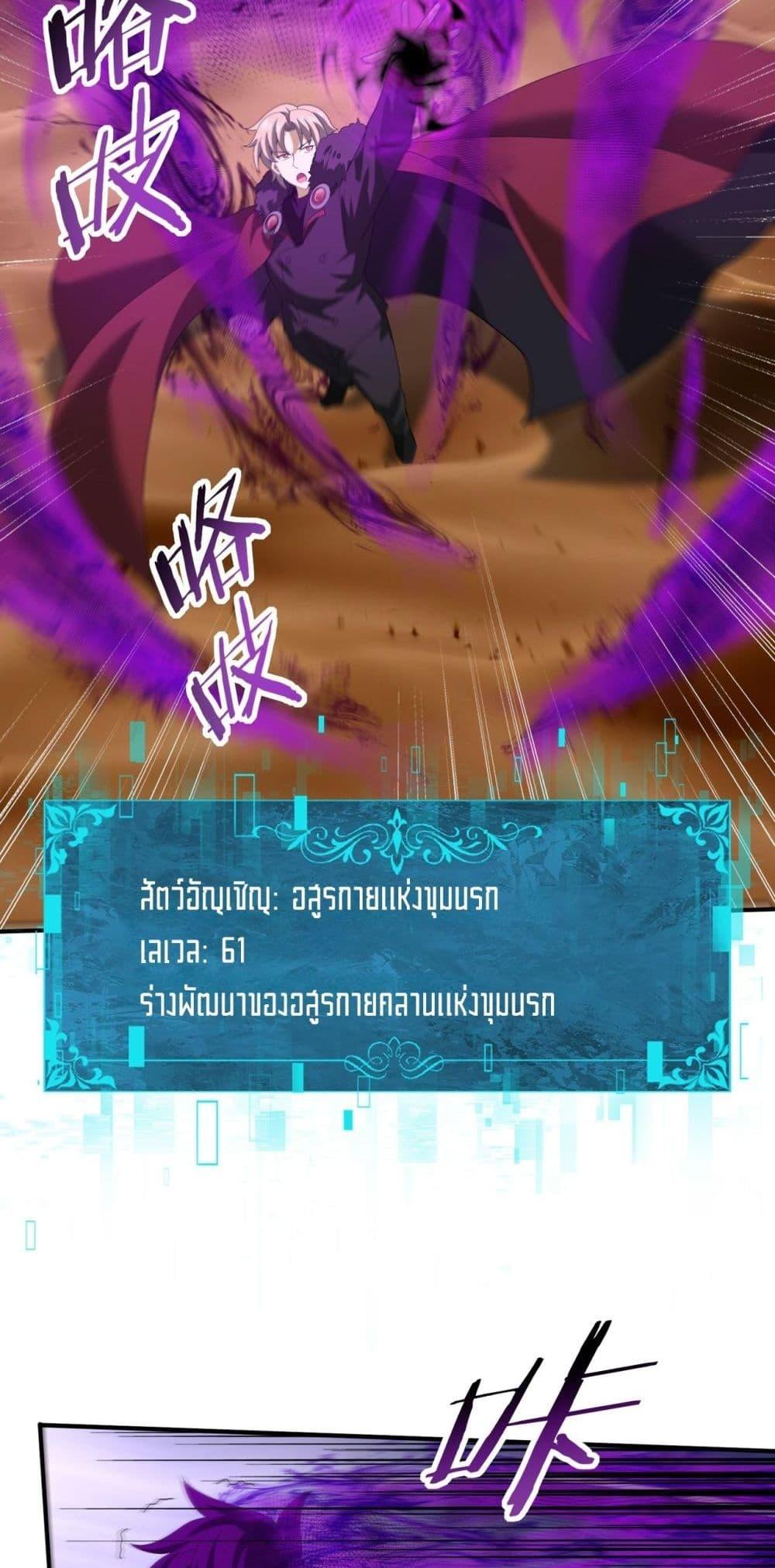 I am Drako Majstor ไหนใครว่าผู้คุมมังกร เป็นอาชีพที่อ่อนแอที่สุดไงล่ะ ตอนที่ 69 page 29