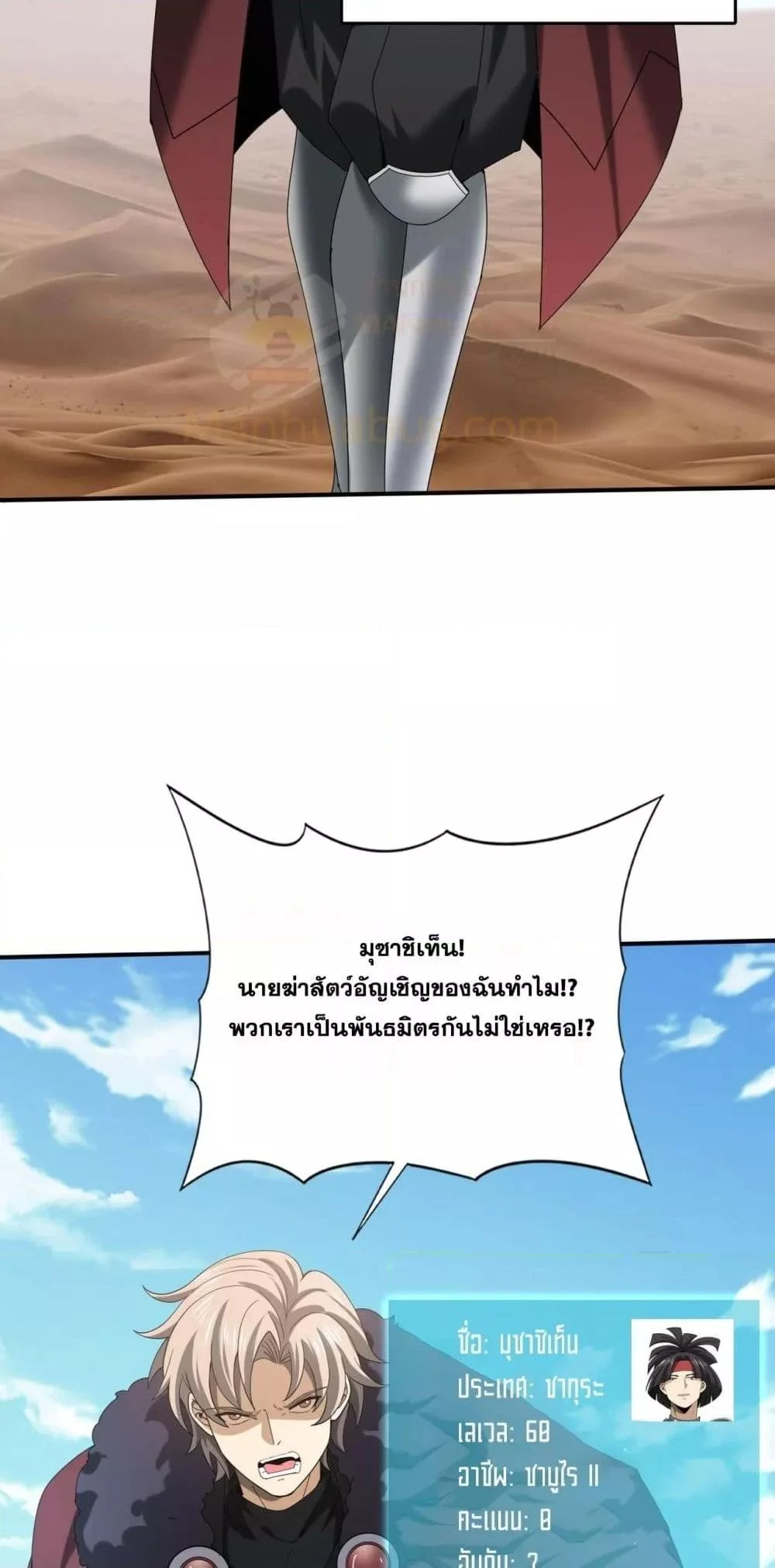 I am Drako Majstor ไหนใครว่าผู้คุมมังกร เป็นอาชีพที่อ่อนแอที่สุดไงล่ะ ตอนที่ 69 page 35