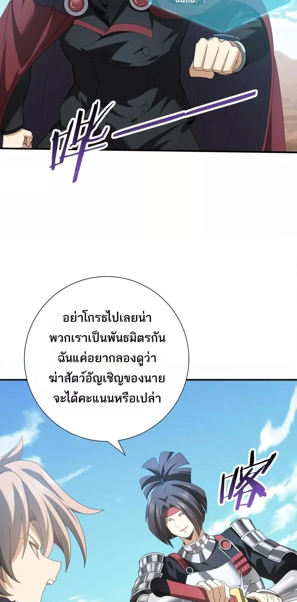 I am Drako Majstor ไหนใครว่าผู้คุมมังกร เป็นอาชีพที่อ่อนแอที่สุดไงล่ะ ตอนที่ 69 page 36