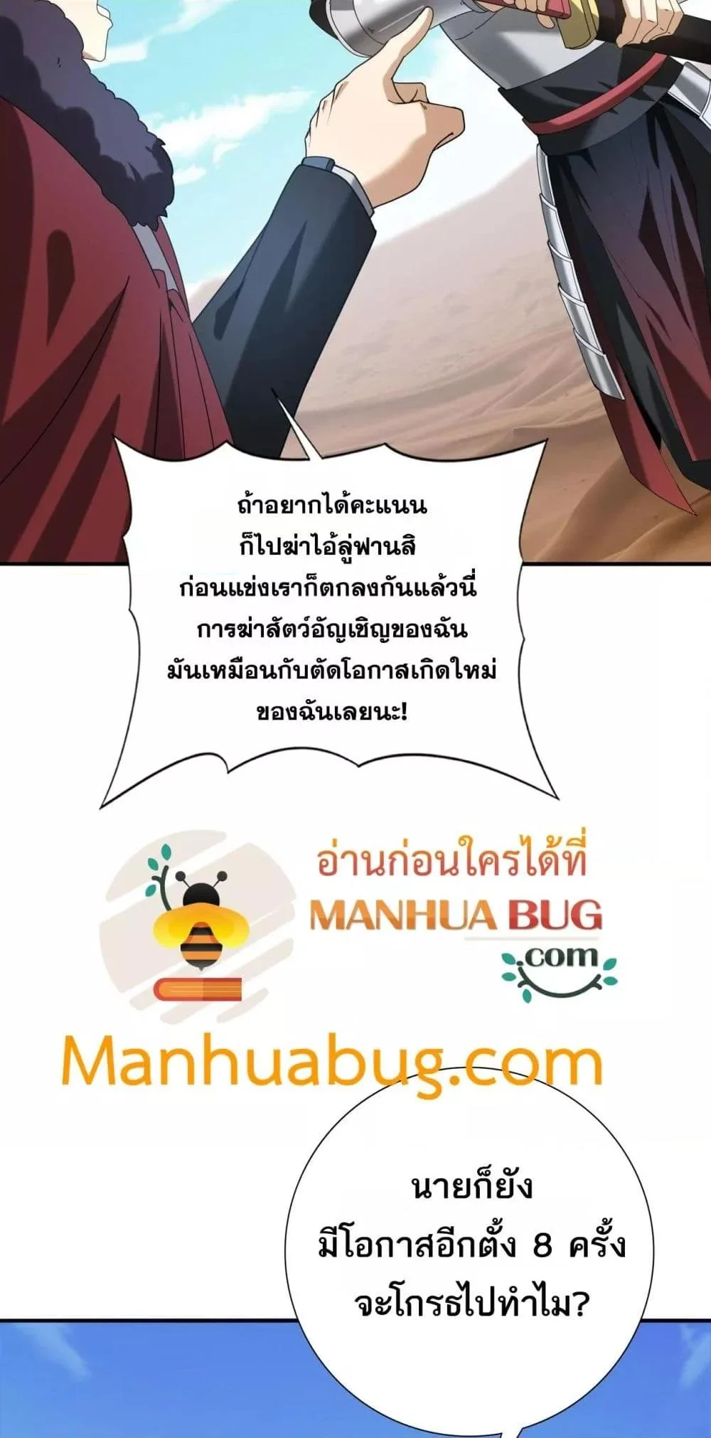 I am Drako Majstor ไหนใครว่าผู้คุมมังกร เป็นอาชีพที่อ่อนแอที่สุดไงล่ะ ตอนที่ 69 page 37