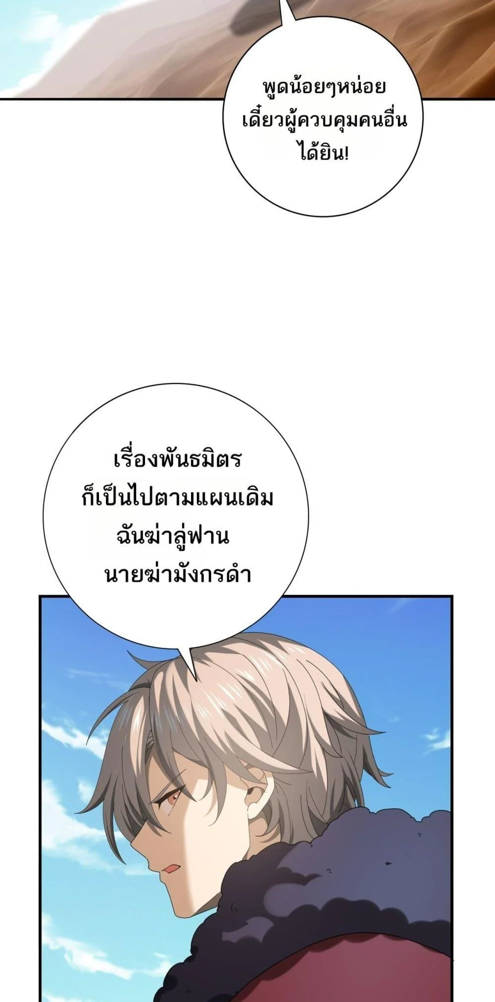 I am Drako Majstor ไหนใครว่าผู้คุมมังกร เป็นอาชีพที่อ่อนแอที่สุดไงล่ะ ตอนที่ 69 page 41