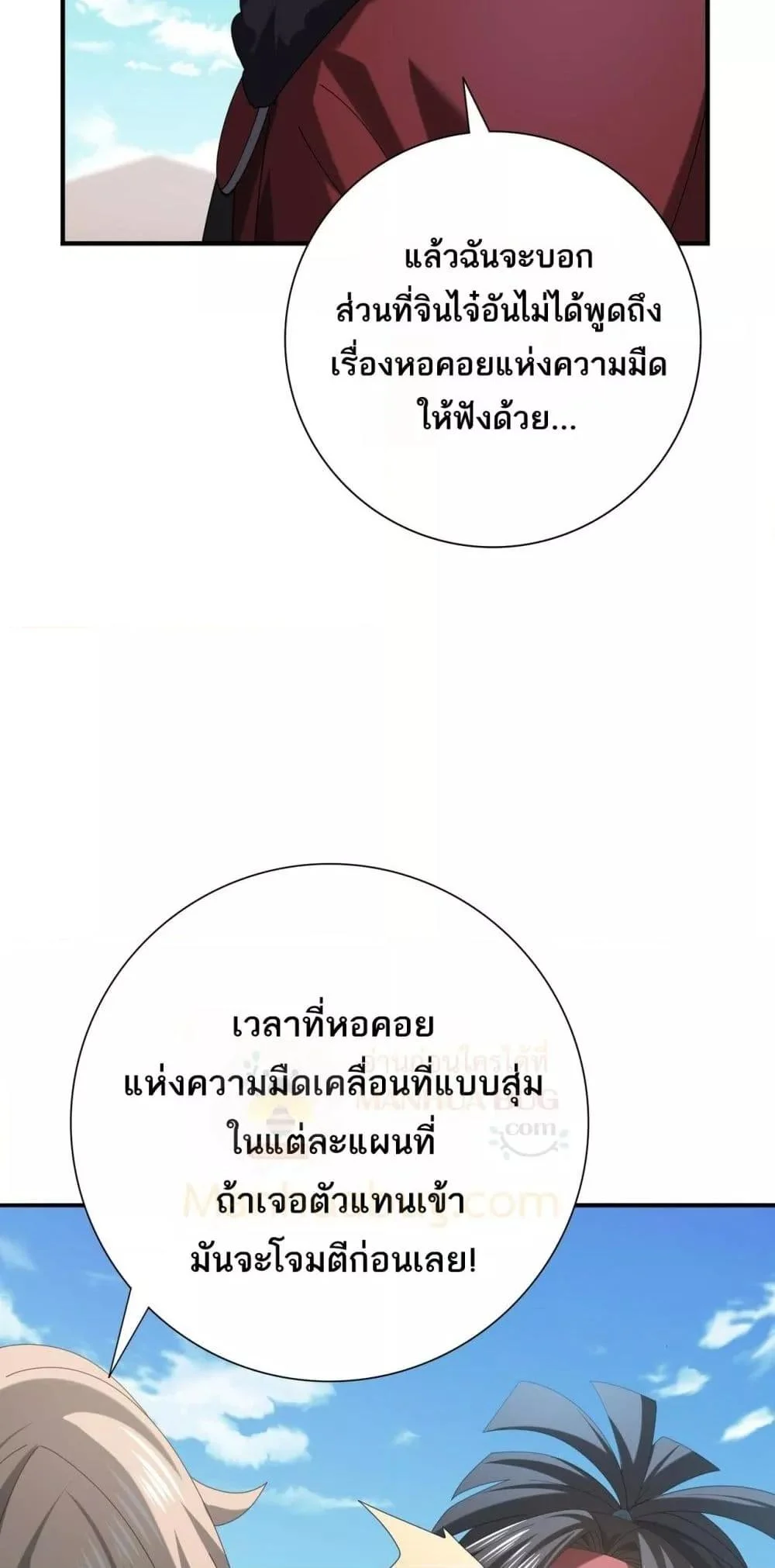 I am Drako Majstor ไหนใครว่าผู้คุมมังกร เป็นอาชีพที่อ่อนแอที่สุดไงล่ะ ตอนที่ 69 page 42