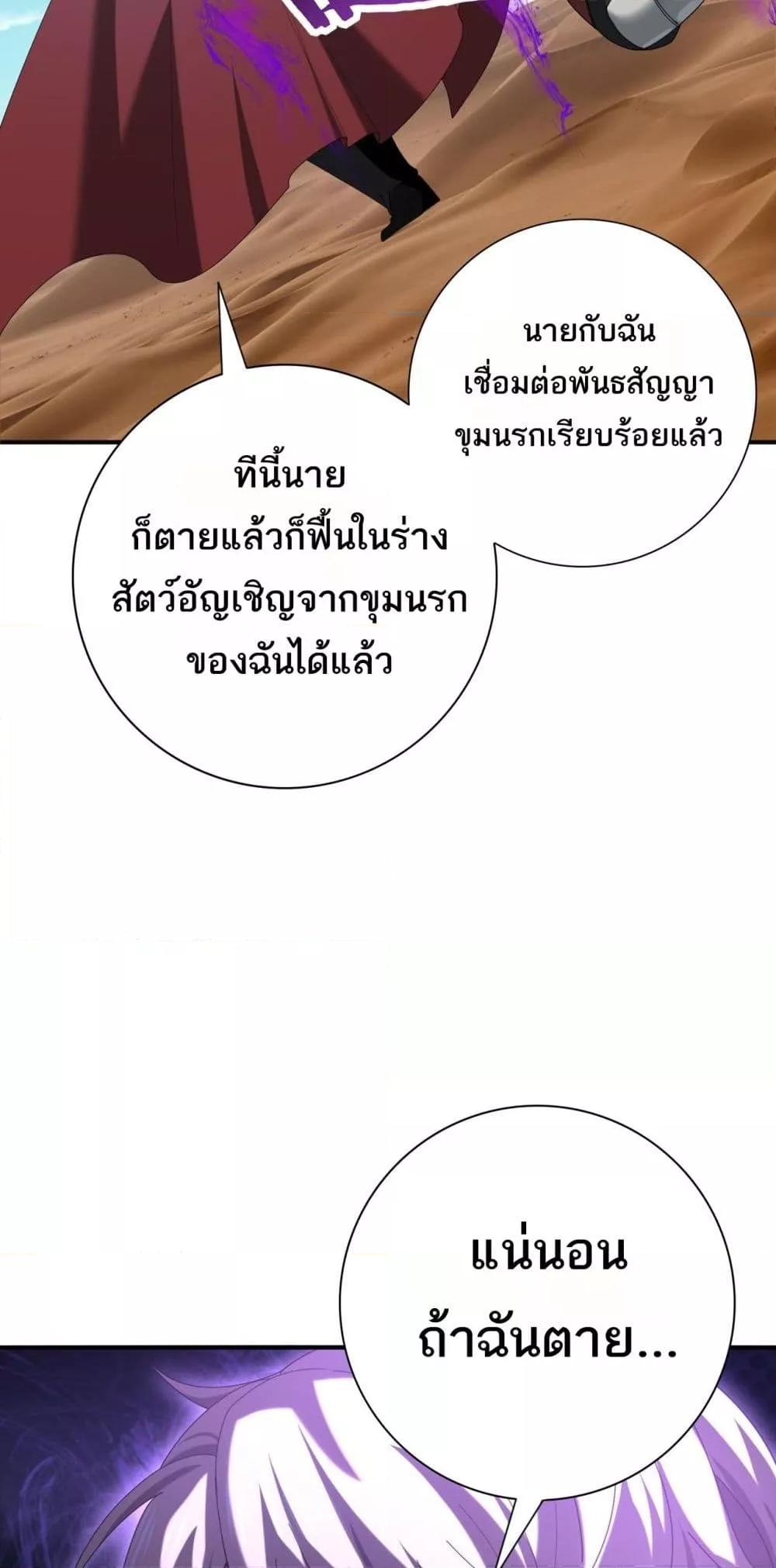 I am Drako Majstor ไหนใครว่าผู้คุมมังกร เป็นอาชีพที่อ่อนแอที่สุดไงล่ะ ตอนที่ 69 page 49