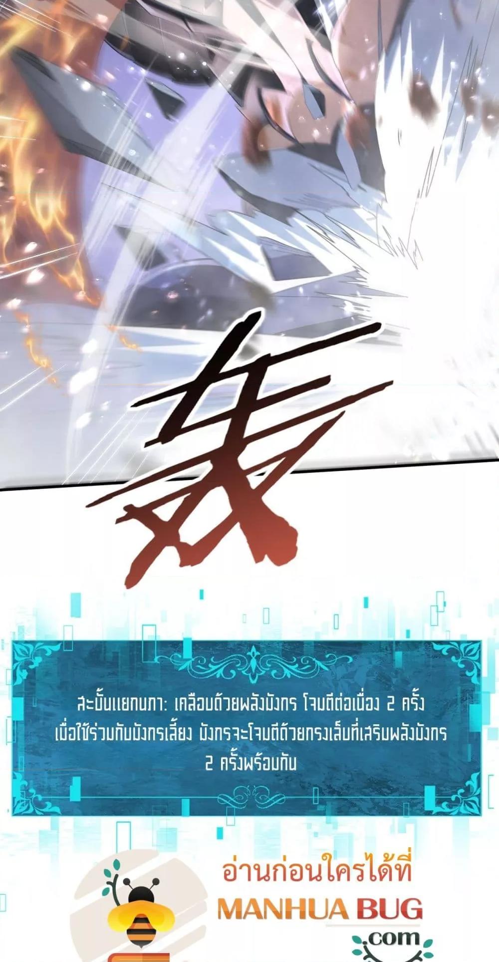 I am Drako Majstor ไหนใครว่าผู้คุมมังกร เป็นอาชีพที่อ่อนแอที่สุดไงล่ะ ตอนที่ 71 page 20