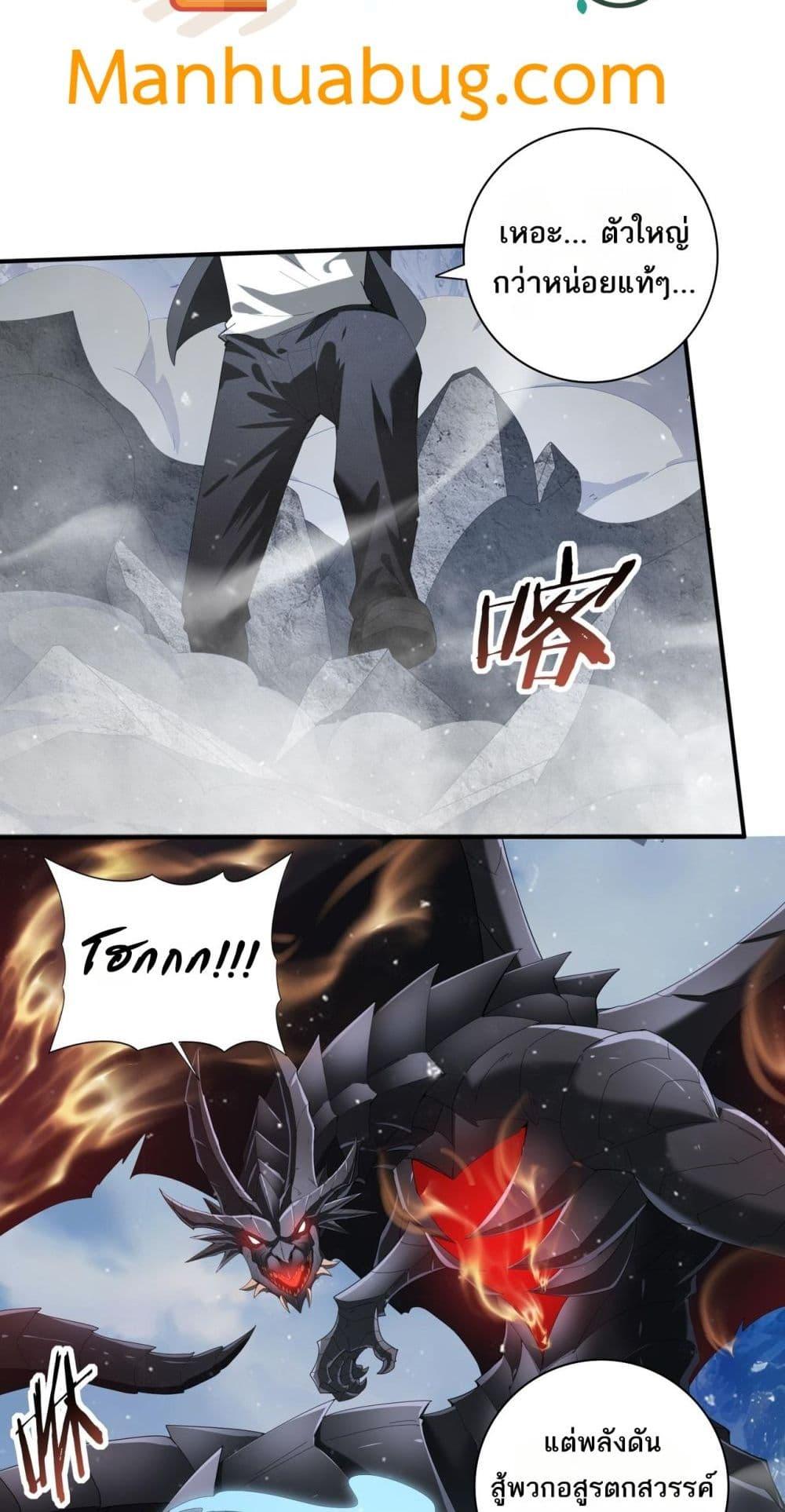 I am Drako Majstor ไหนใครว่าผู้คุมมังกร เป็นอาชีพที่อ่อนแอที่สุดไงล่ะ ตอนที่ 71 page 21