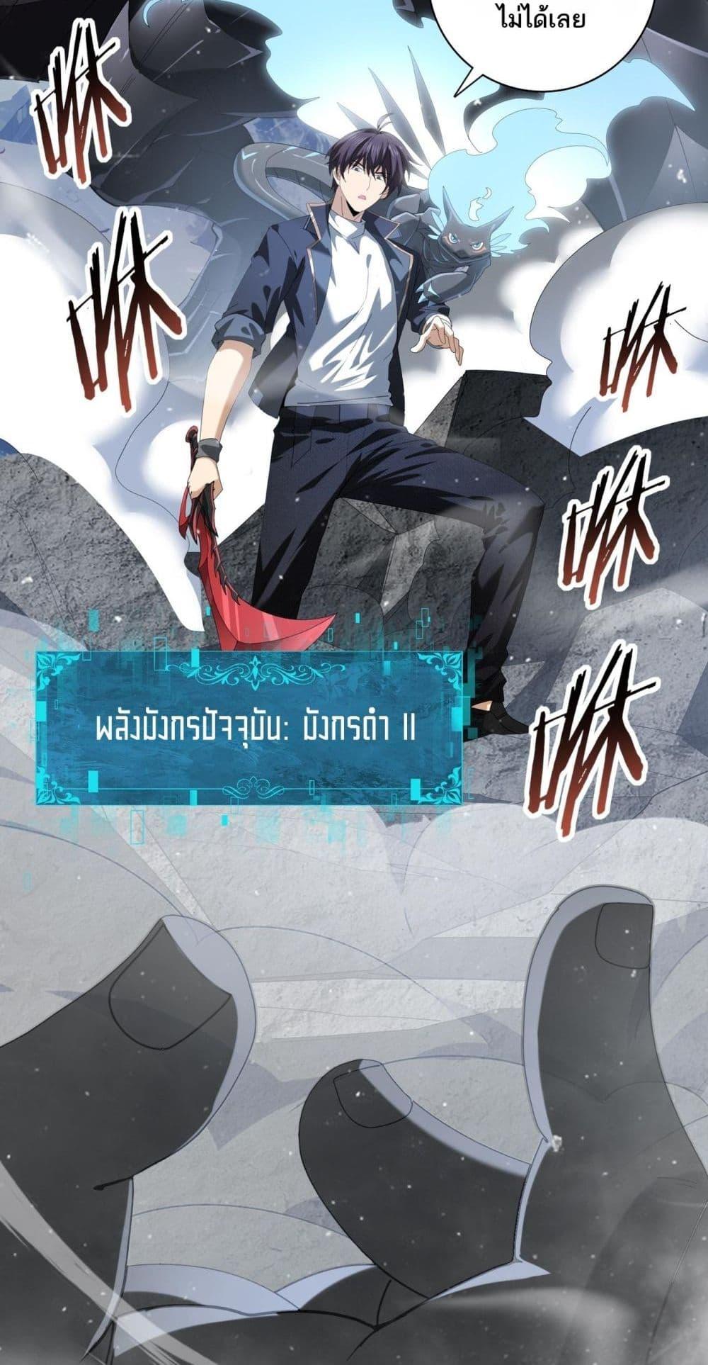 I am Drako Majstor ไหนใครว่าผู้คุมมังกร เป็นอาชีพที่อ่อนแอที่สุดไงล่ะ ตอนที่ 71 page 22