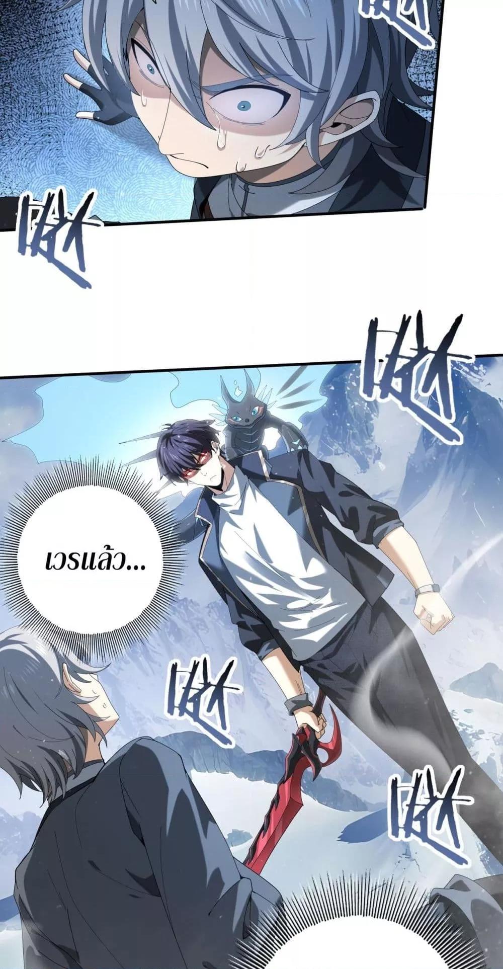 I am Drako Majstor ไหนใครว่าผู้คุมมังกร เป็นอาชีพที่อ่อนแอที่สุดไงล่ะ ตอนที่ 71 page 26