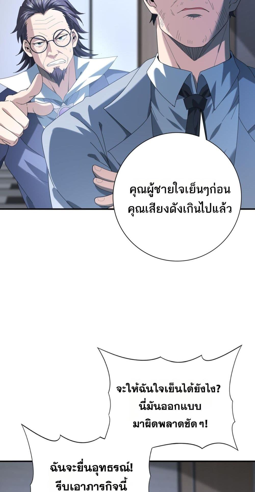 I am Drako Majstor ไหนใครว่าผู้คุมมังกร เป็นอาชีพที่อ่อนแอที่สุดไงล่ะ ตอนที่ 71 page 36