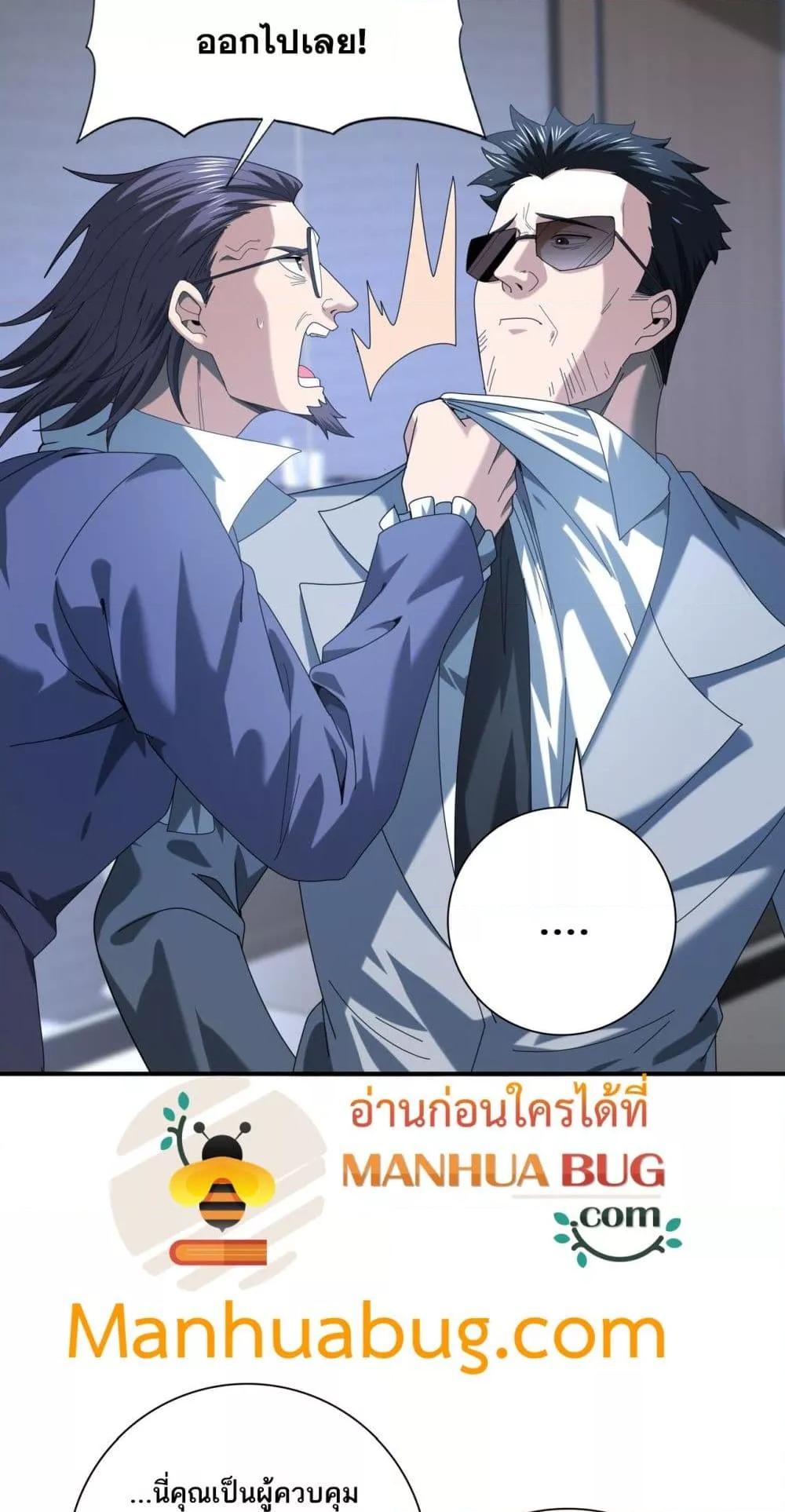 I am Drako Majstor ไหนใครว่าผู้คุมมังกร เป็นอาชีพที่อ่อนแอที่สุดไงล่ะ ตอนที่ 71 page 37