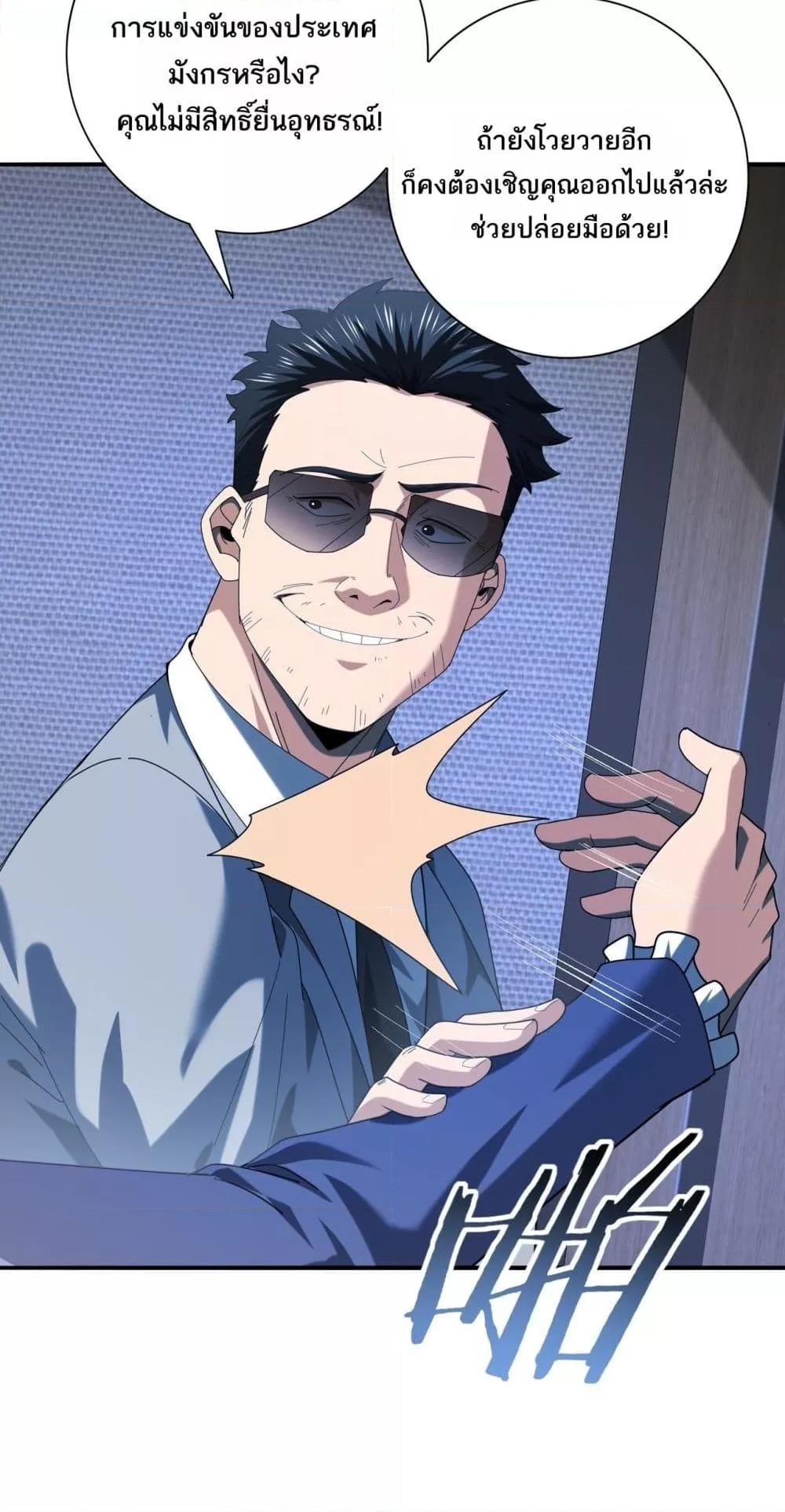 I am Drako Majstor ไหนใครว่าผู้คุมมังกร เป็นอาชีพที่อ่อนแอที่สุดไงล่ะ ตอนที่ 71 page 38