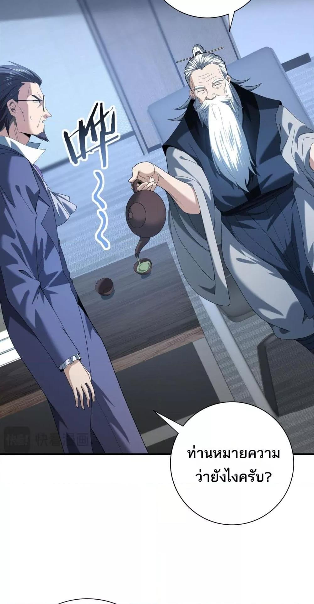 I am Drako Majstor ไหนใครว่าผู้คุมมังกร เป็นอาชีพที่อ่อนแอที่สุดไงล่ะ ตอนที่ 71 page 41